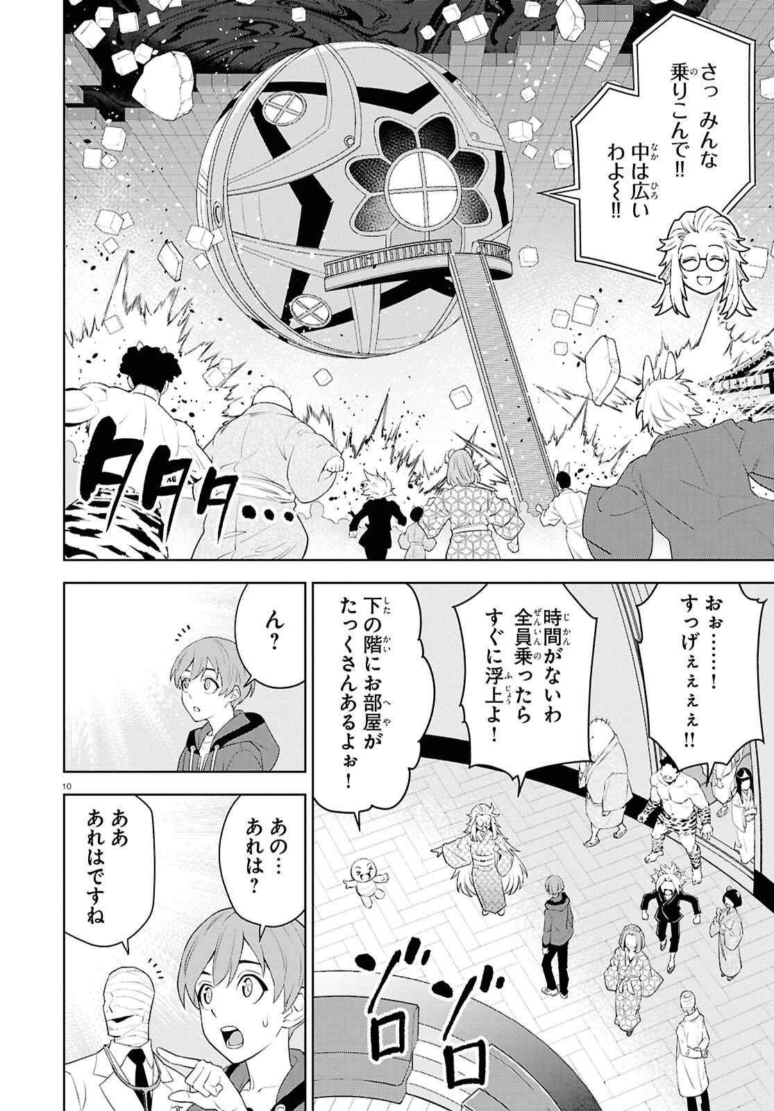 まいぜんシスターズの冒険 ～物ノ怪神社とたまゆらの姫～ 第18話 - Page 10