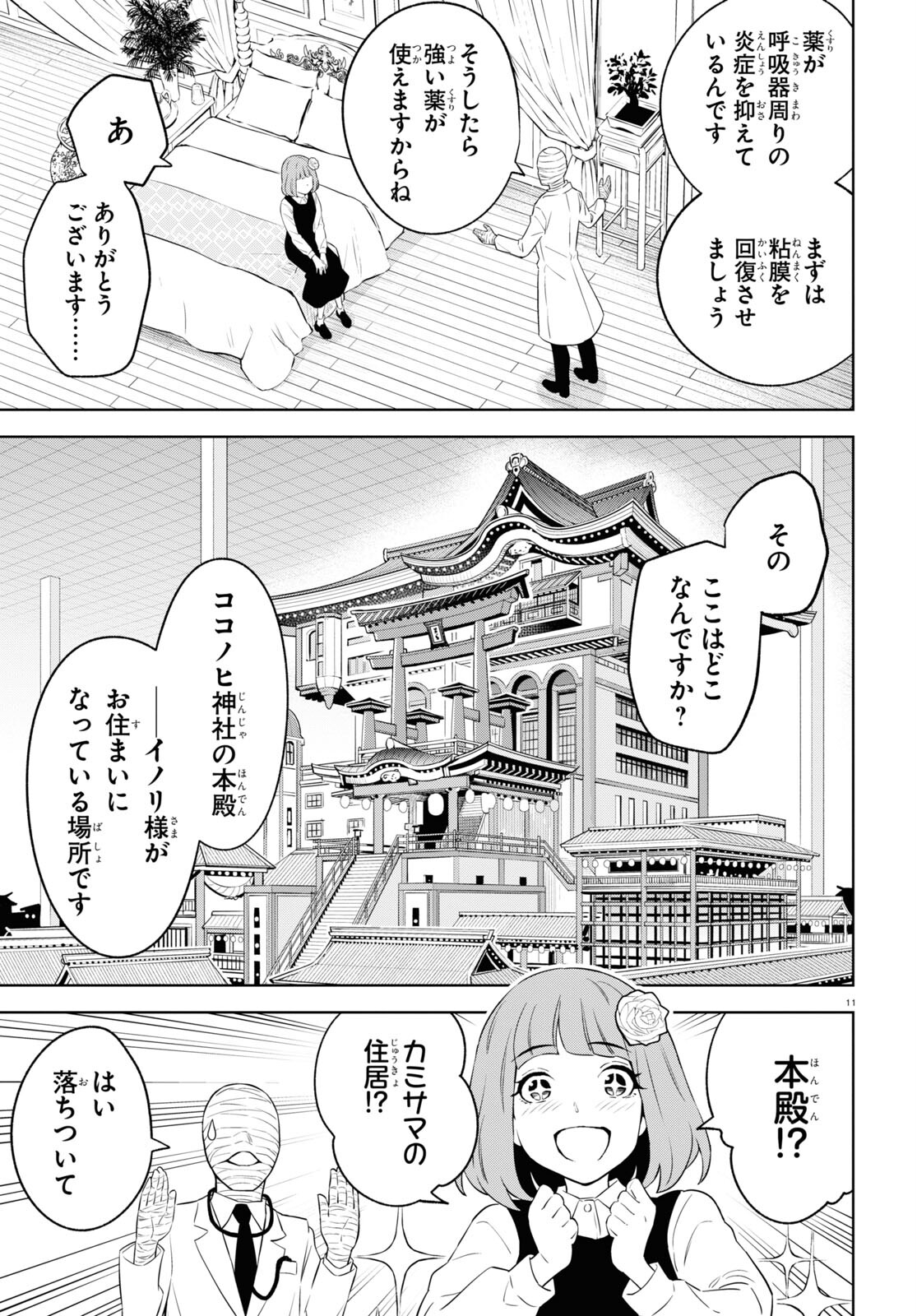 まいぜんシスターズの冒険 ～物ノ怪神社とたまゆらの姫～ 第2話 - Page 11