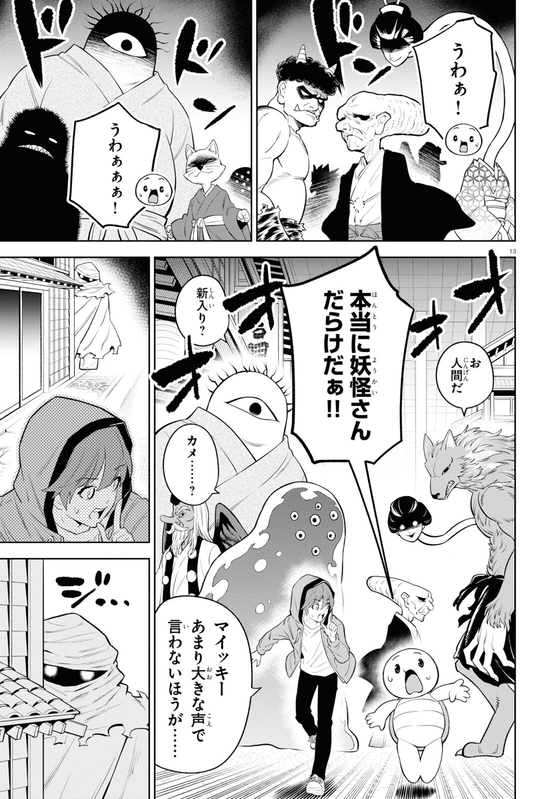 まいぜんシスターズの冒険 ～物ノ怪神社とたまゆらの姫～ 第2話 - Page 13