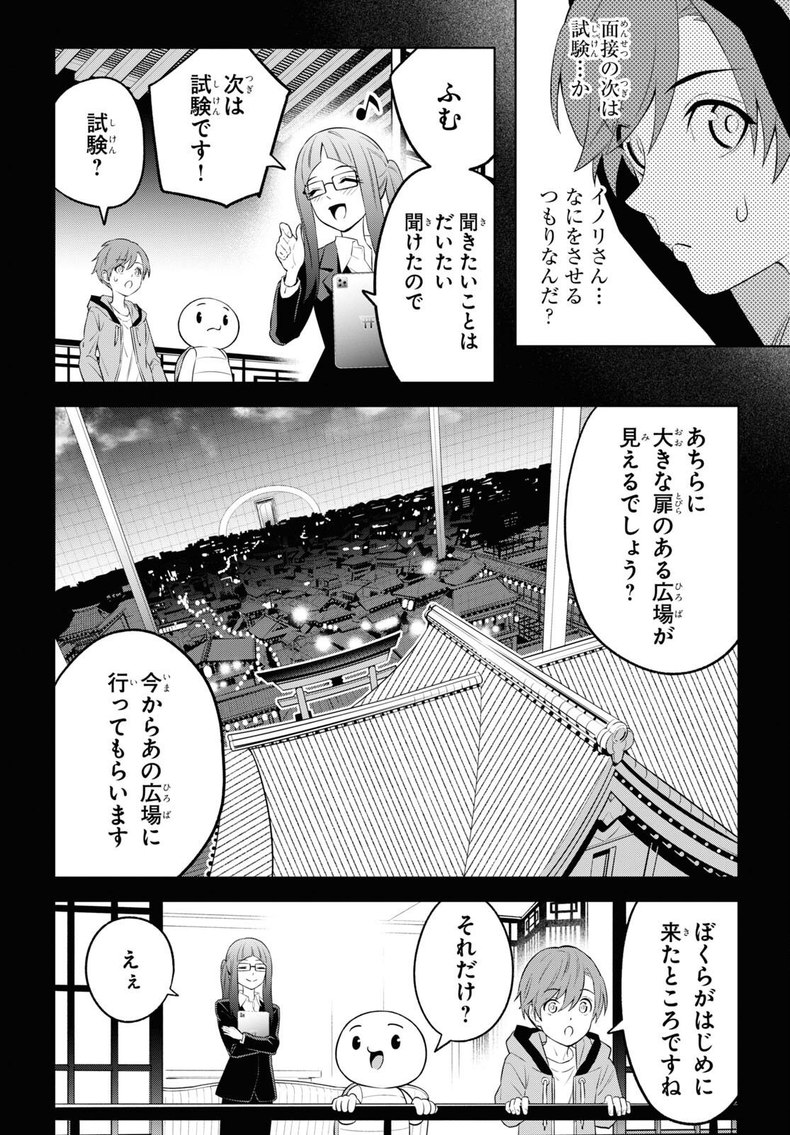 まいぜんシスターズの冒険 ～物ノ怪神社とたまゆらの姫～ 第2話 - Page 14