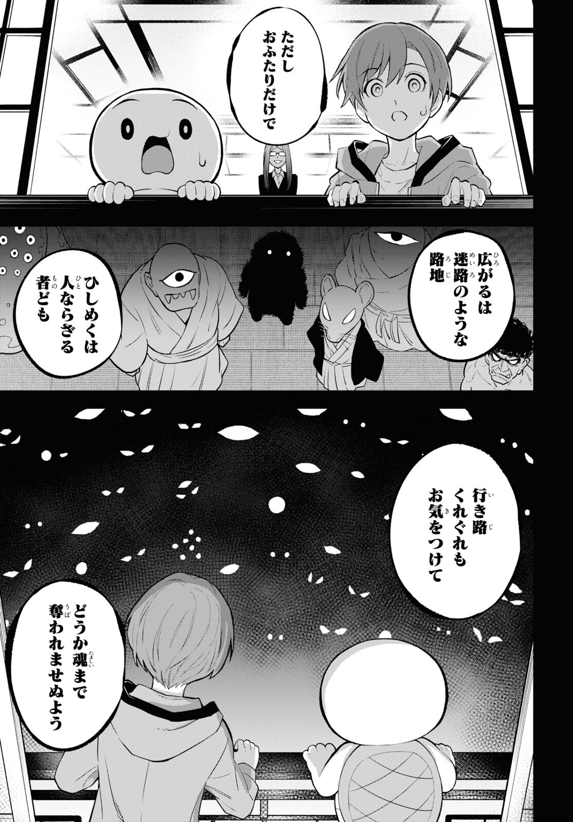 まいぜんシスターズの冒険 ～物ノ怪神社とたまゆらの姫～ 第2話 - Page 15
