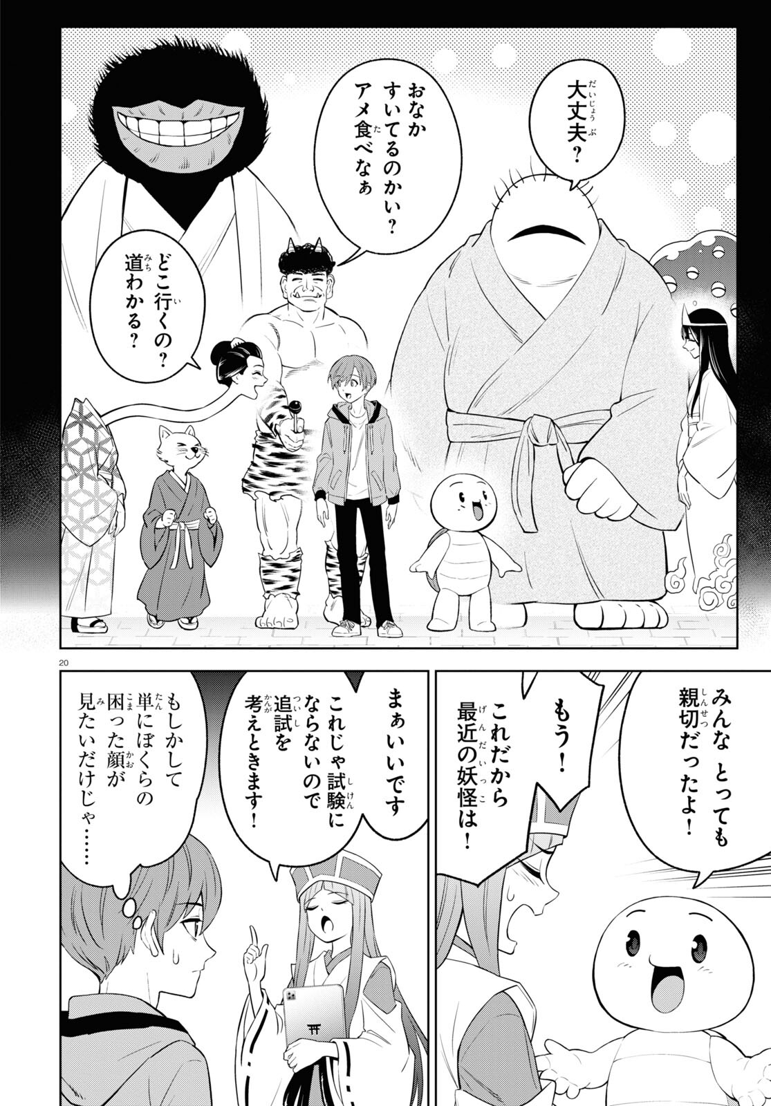 まいぜんシスターズの冒険 ～物ノ怪神社とたまゆらの姫～ 第2話 - Page 20