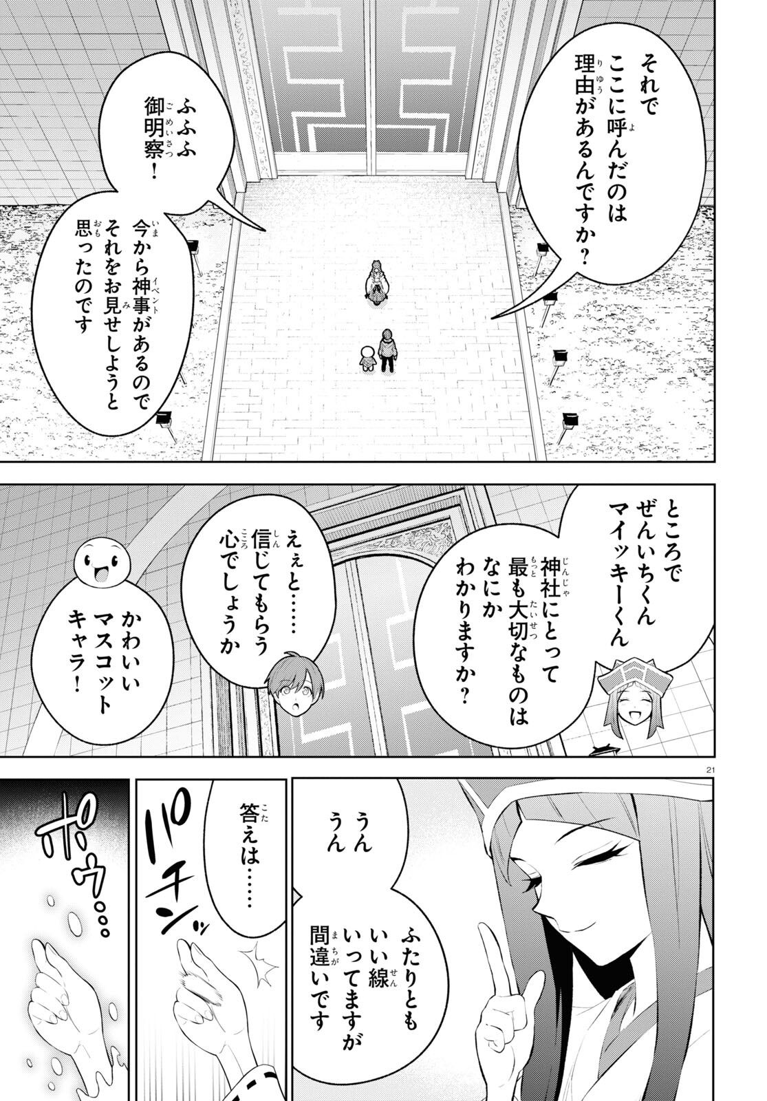 まいぜんシスターズの冒険 ～物ノ怪神社とたまゆらの姫～ 第2話 - Page 21