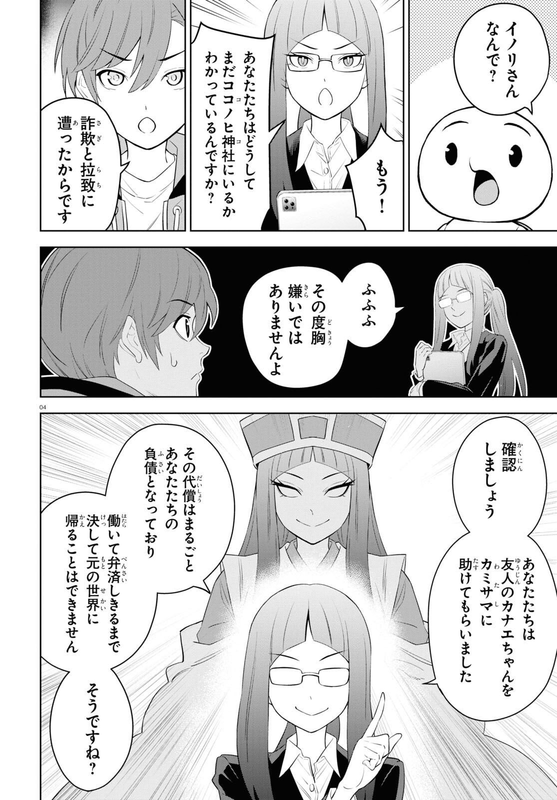 まいぜんシスターズの冒険 ～物ノ怪神社とたまゆらの姫～ 第2話 - Page 4