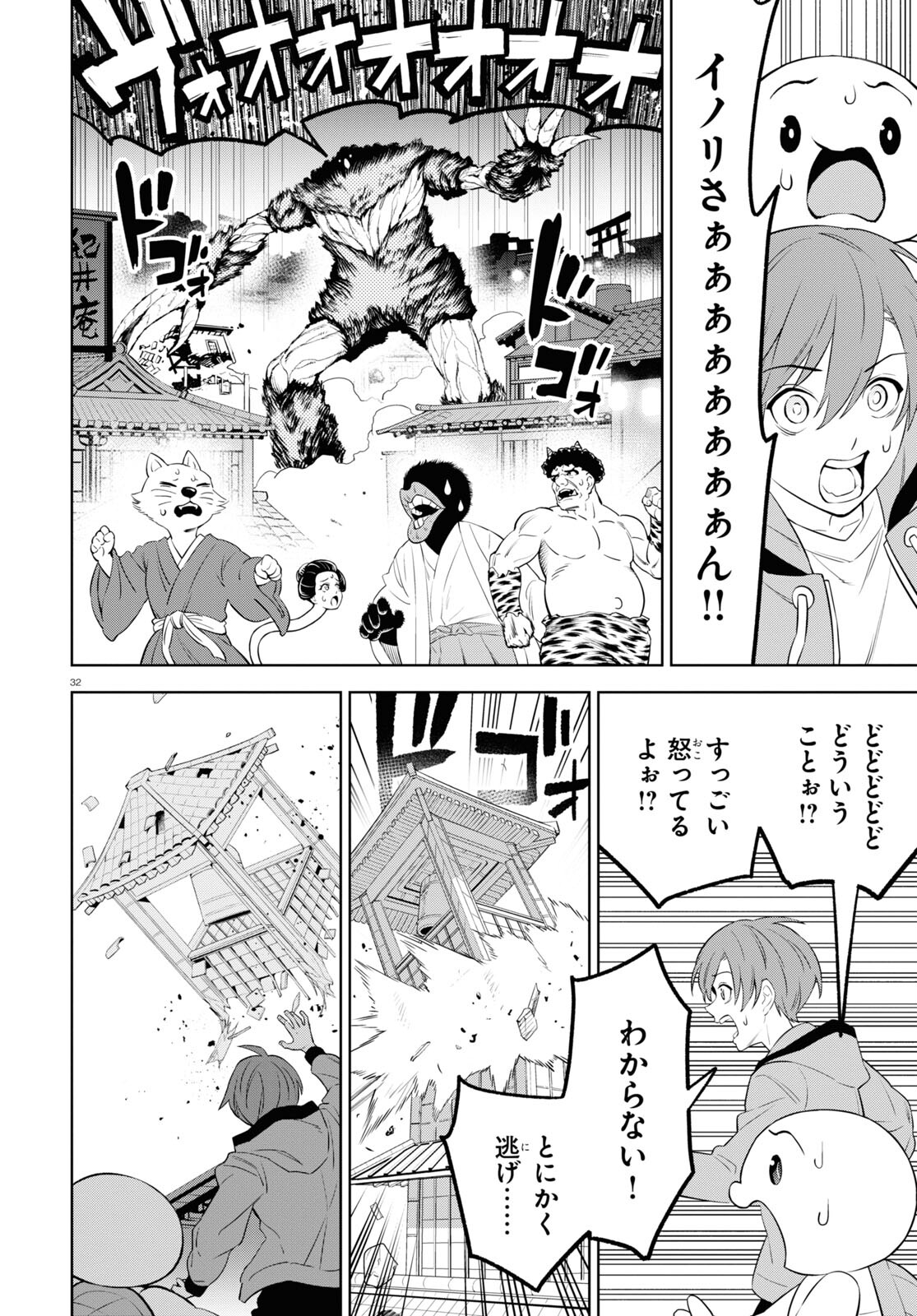 まいぜんシスターズの冒険 ～物ノ怪神社とたまゆらの姫～ 第2話 - Page 32