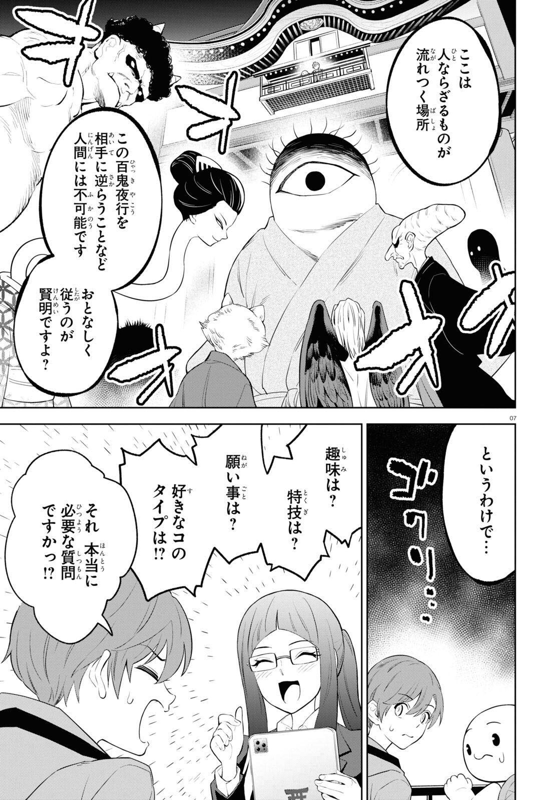 まいぜんシスターズの冒険 ～物ノ怪神社とたまゆらの姫～ 第2話 - Page 7