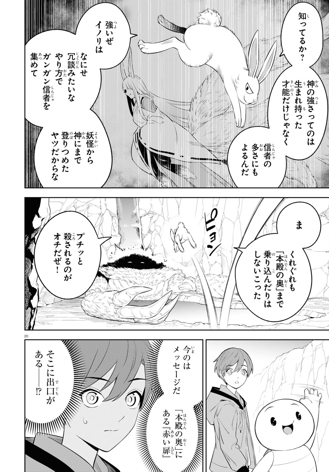 まいぜんシスターズの冒険 ～物ノ怪神社とたまゆらの姫～ 第3.2話 - Page 20