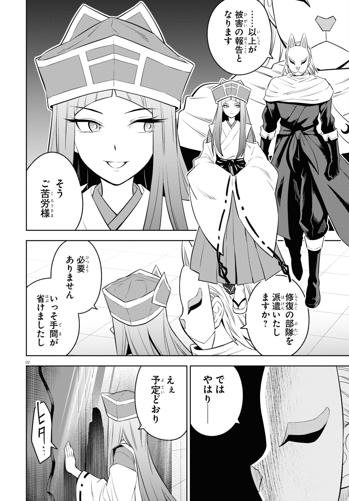 まいぜんシスターズの冒険 ～物ノ怪神社とたまゆらの姫～ 第3.2話 - Page 22