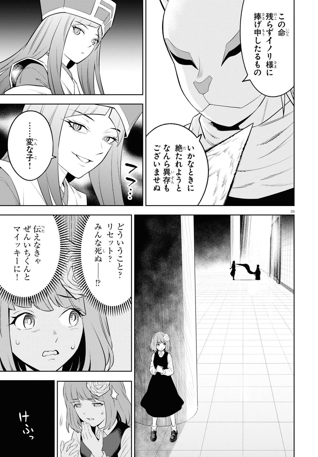 まいぜんシスターズの冒険 ～物ノ怪神社とたまゆらの姫～ 第3.2話 - Page 25