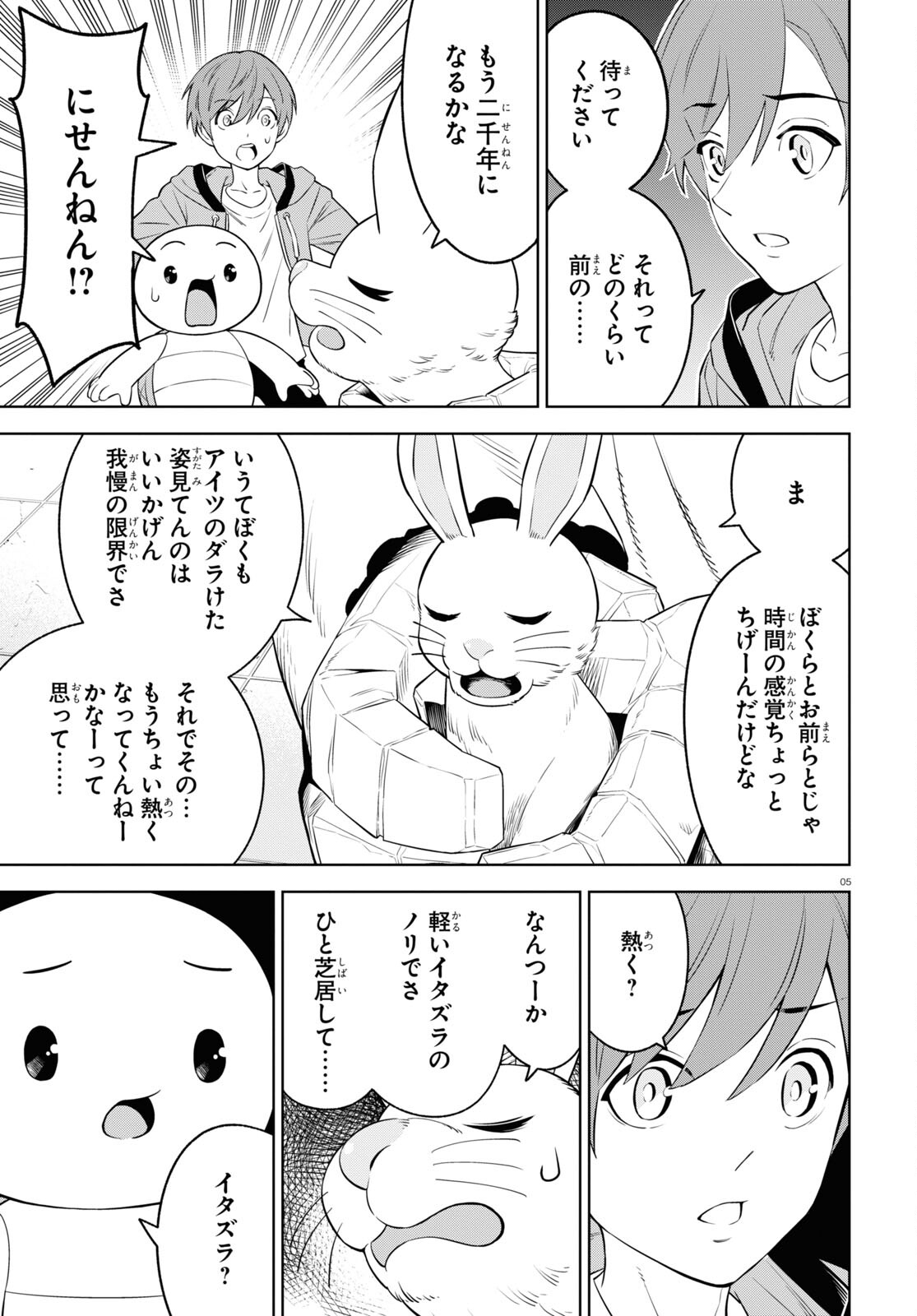 まいぜんシスターズの冒険 ～物ノ怪神社とたまゆらの姫～ 第3.2話 - Page 5