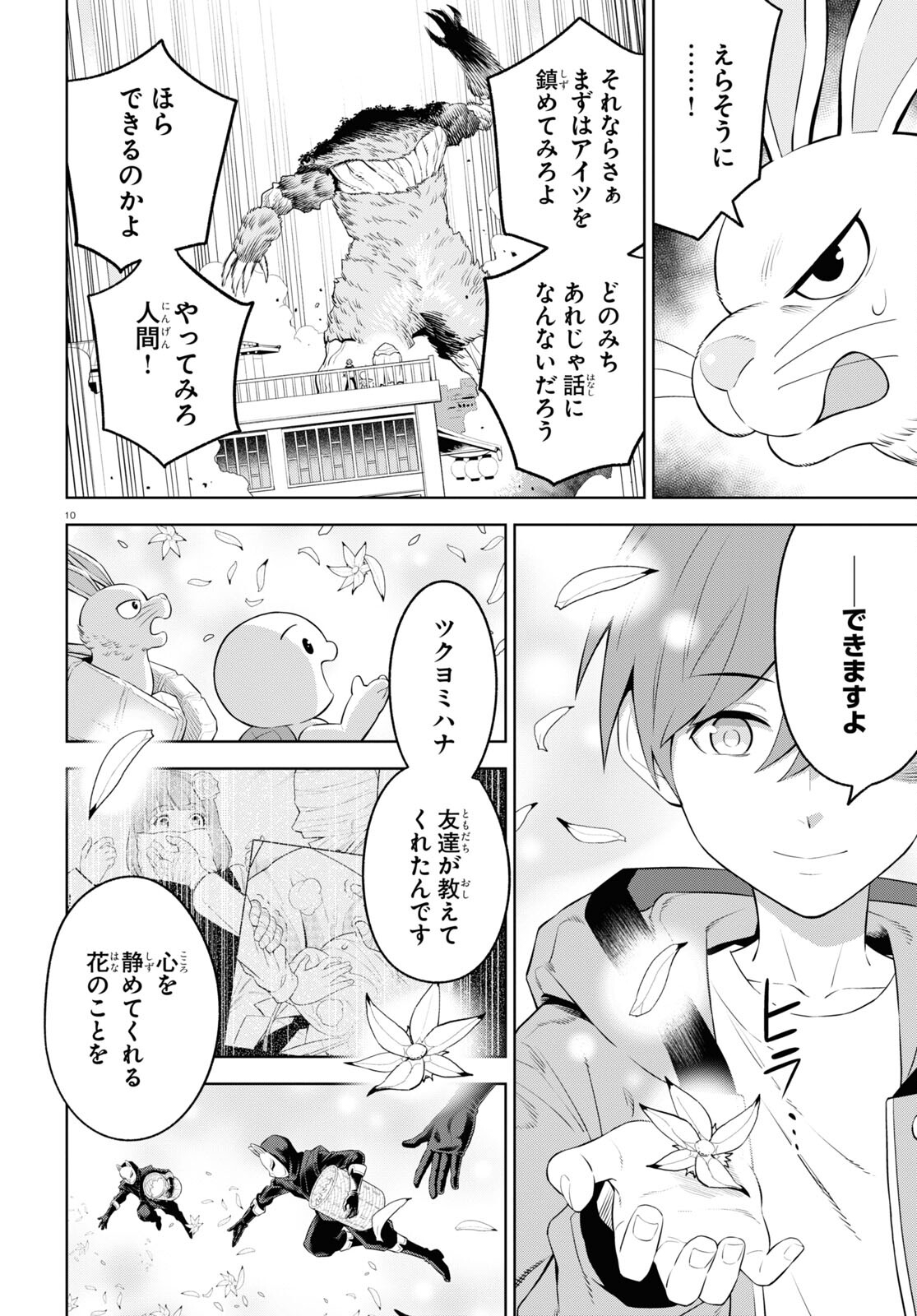 まいぜんシスターズの冒険 ～物ノ怪神社とたまゆらの姫～ 第3.2話 - Page 10