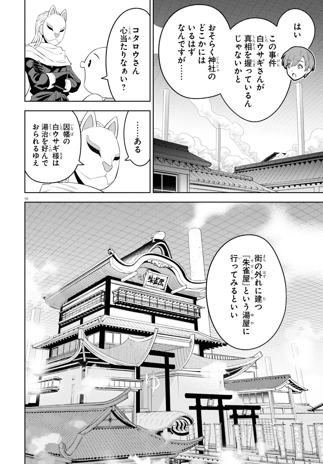 まいぜんシスターズの冒険 ～物ノ怪神社とたまゆらの姫～ 第3話 - Page 16