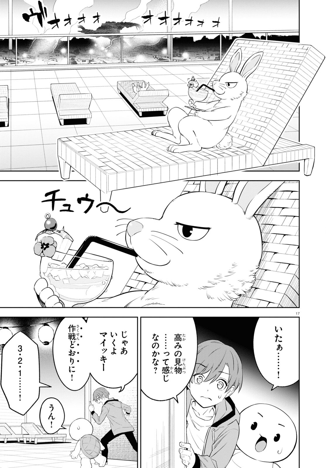 まいぜんシスターズの冒険 ～物ノ怪神社とたまゆらの姫～ 第3話 - Page 17