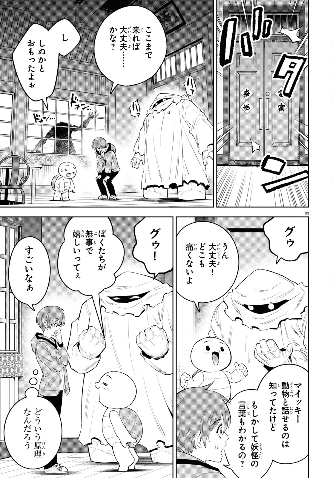 まいぜんシスターズの冒険 ～物ノ怪神社とたまゆらの姫～ 第3話 - Page 3