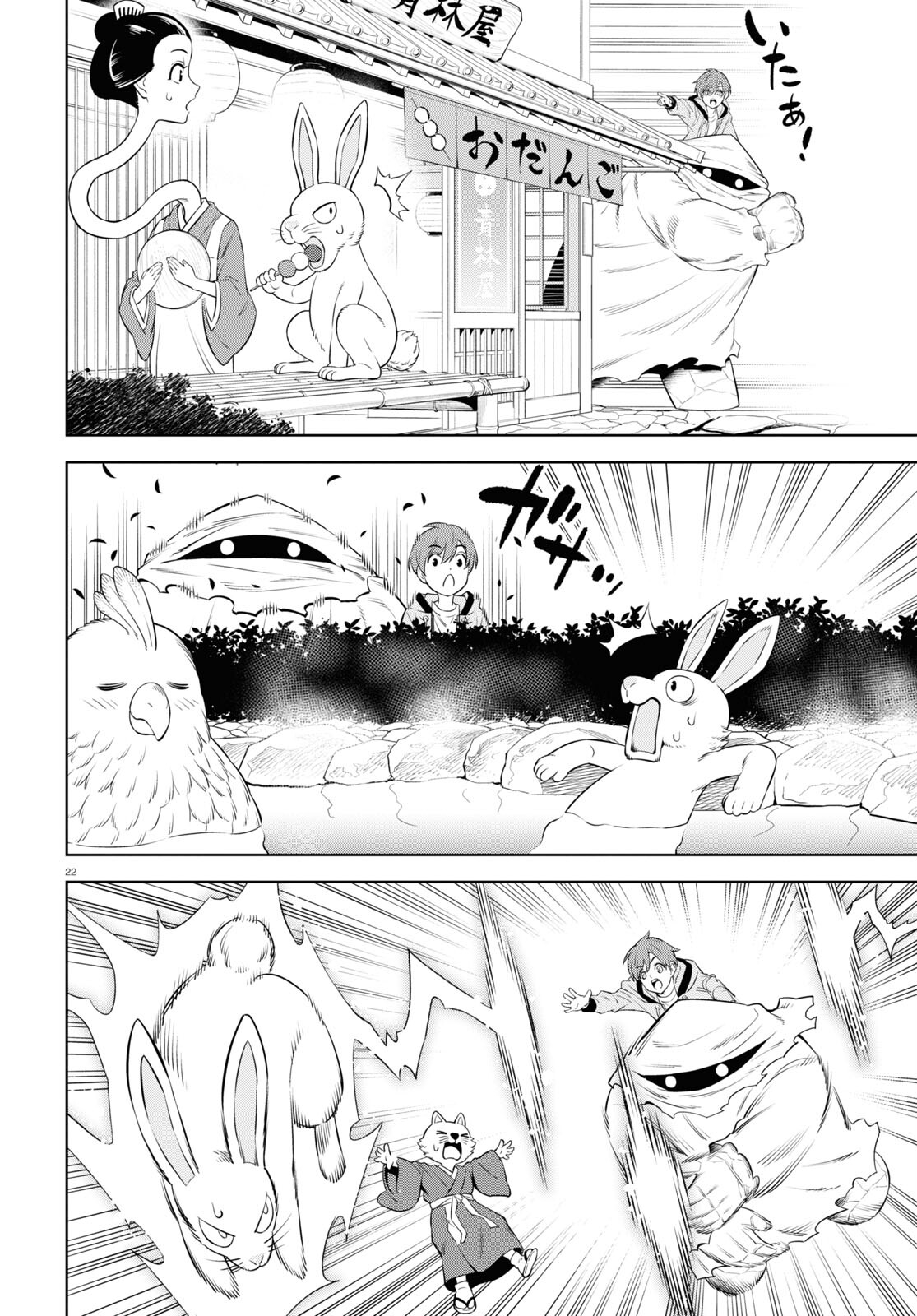 まいぜんシスターズの冒険 ～物ノ怪神社とたまゆらの姫～ 第3話 - Page 22