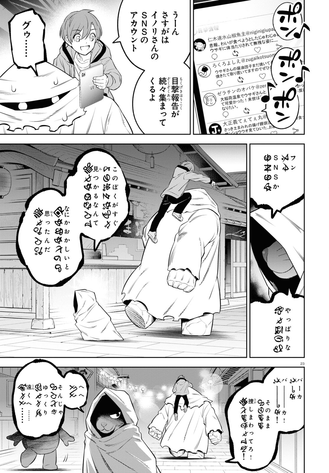 まいぜんシスターズの冒険 ～物ノ怪神社とたまゆらの姫～ 第3話 - Page 23