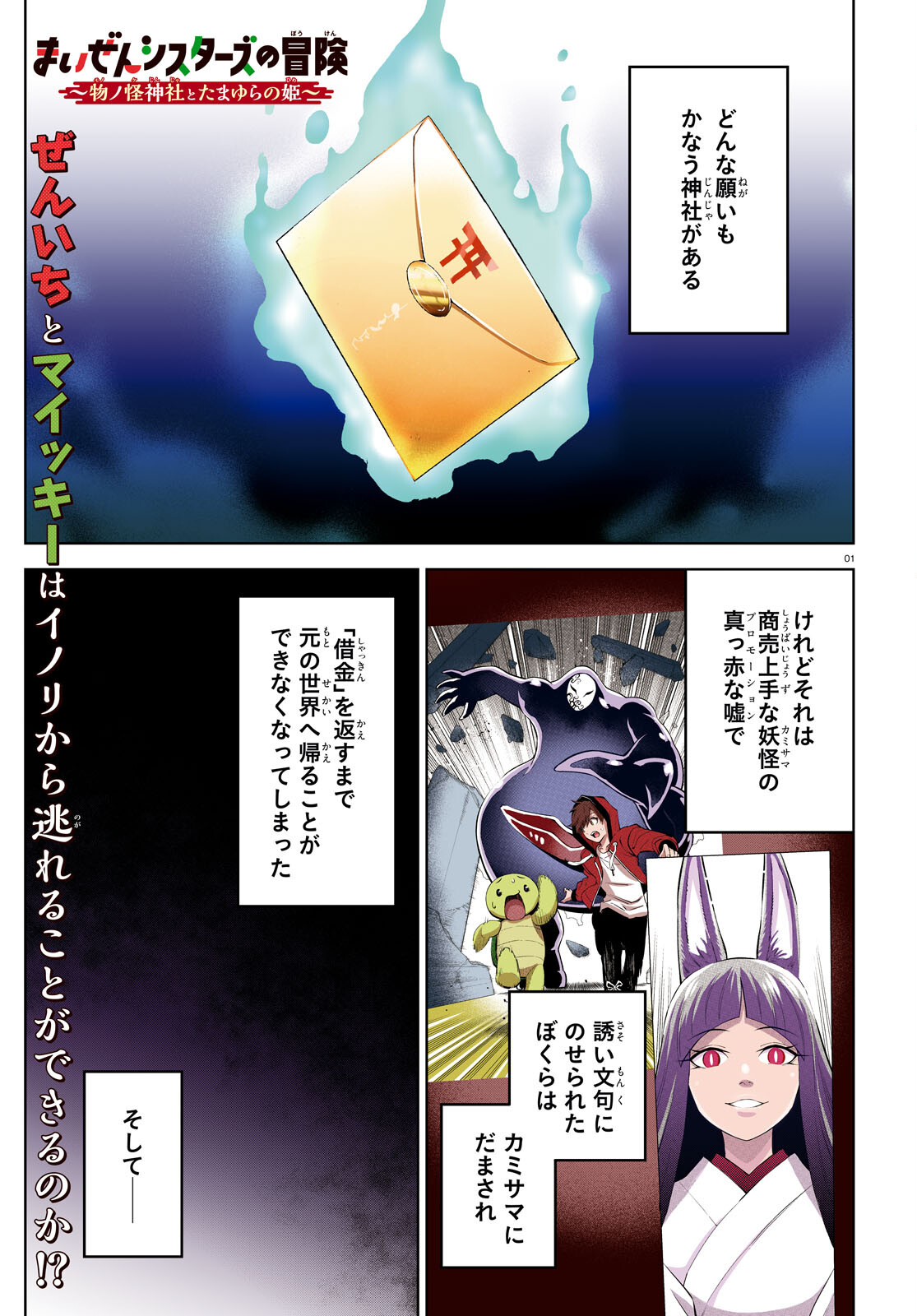 まいぜんシスターズの冒険 ～物ノ怪神社とたまゆらの姫～ 第4.1話 - Page 1