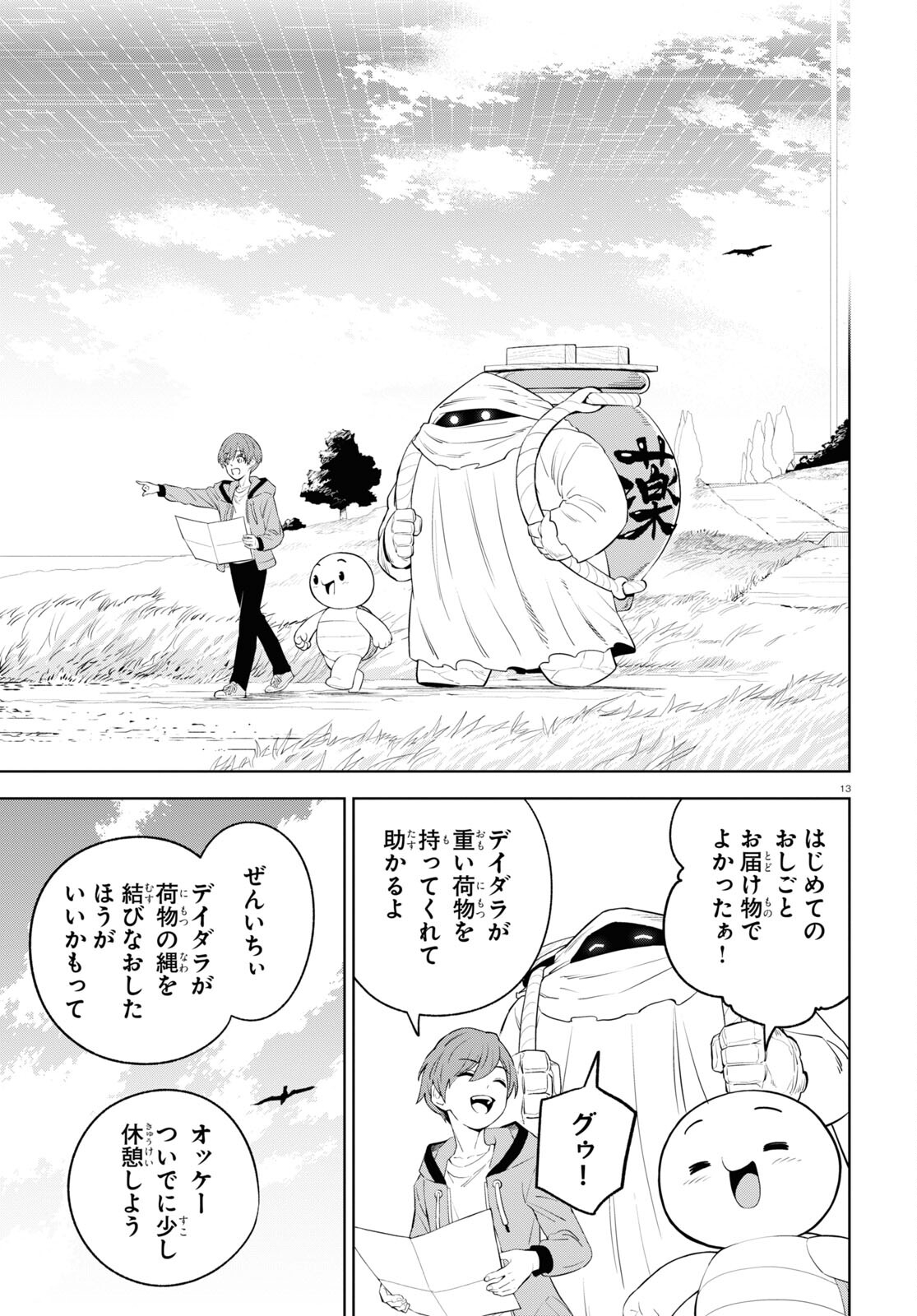 まいぜんシスターズの冒険 ～物ノ怪神社とたまゆらの姫～ 第4.1話 - Page 13