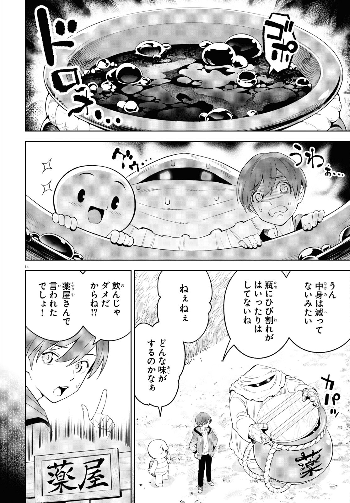 まいぜんシスターズの冒険 ～物ノ怪神社とたまゆらの姫～ 第4.1話 - Page 14