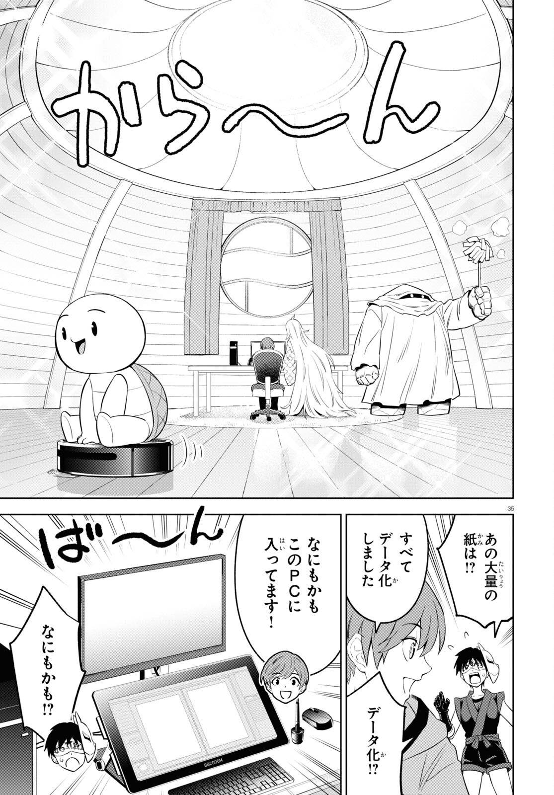 まいぜんシスターズの冒険 ～物ノ怪神社とたまゆらの姫～ 第4.1話 - Page 35