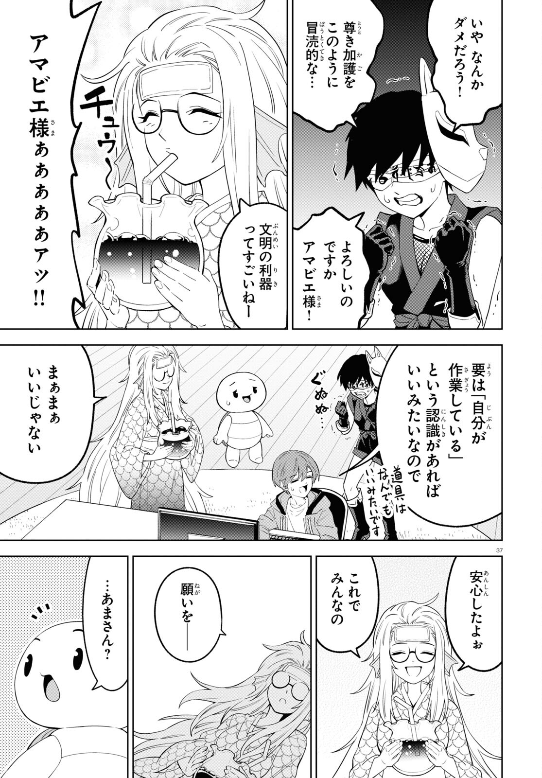 まいぜんシスターズの冒険 ～物ノ怪神社とたまゆらの姫～ 第4.1話 - Page 37