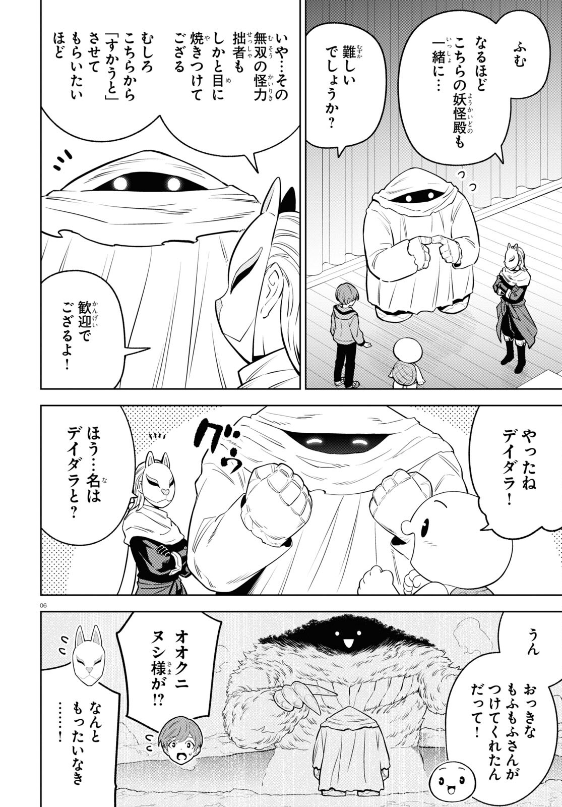 まいぜんシスターズの冒険 ～物ノ怪神社とたまゆらの姫～ 第4.1話 - Page 6