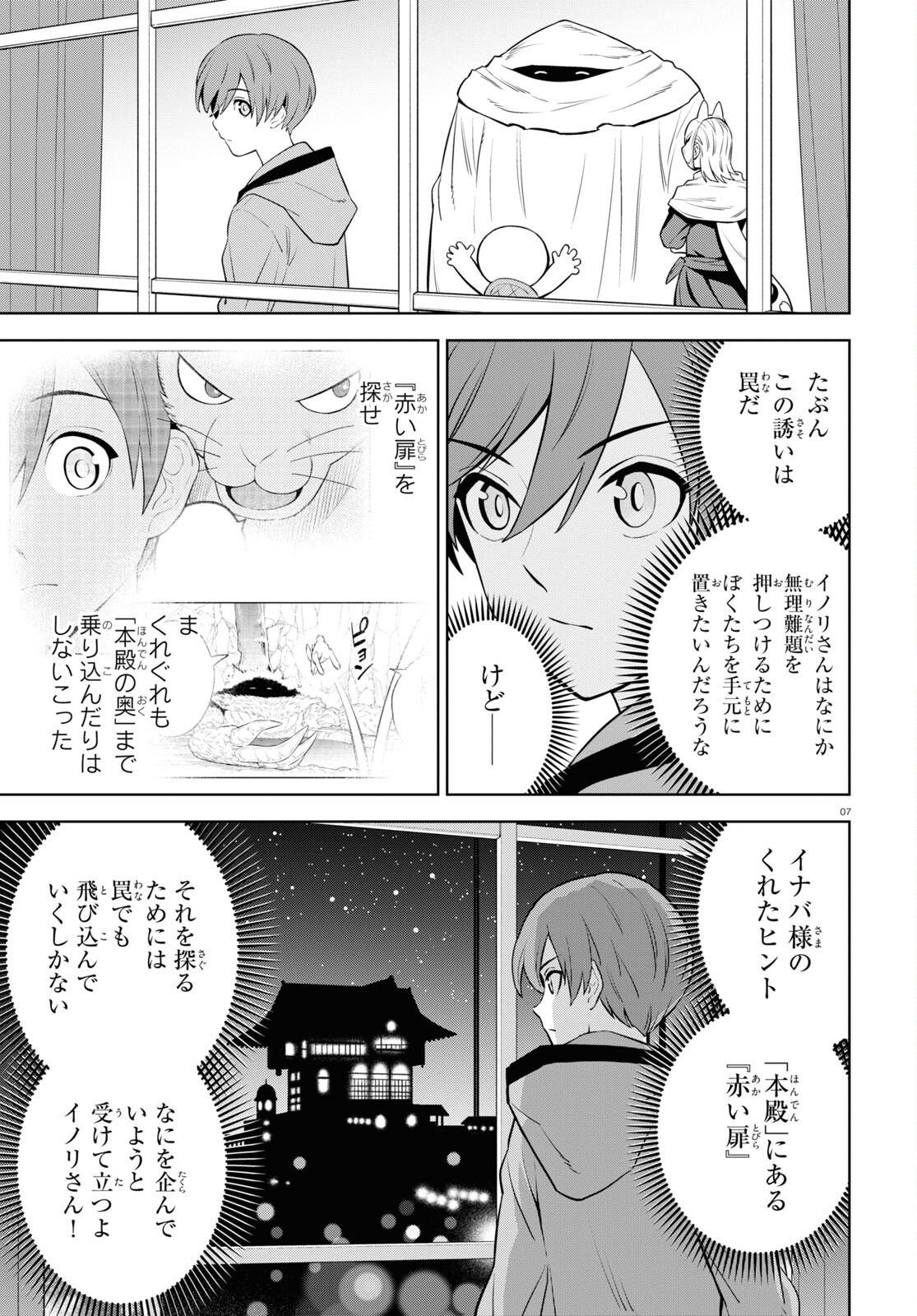 まいぜんシスターズの冒険 ～物ノ怪神社とたまゆらの姫～ 第4.1話 - Page 7