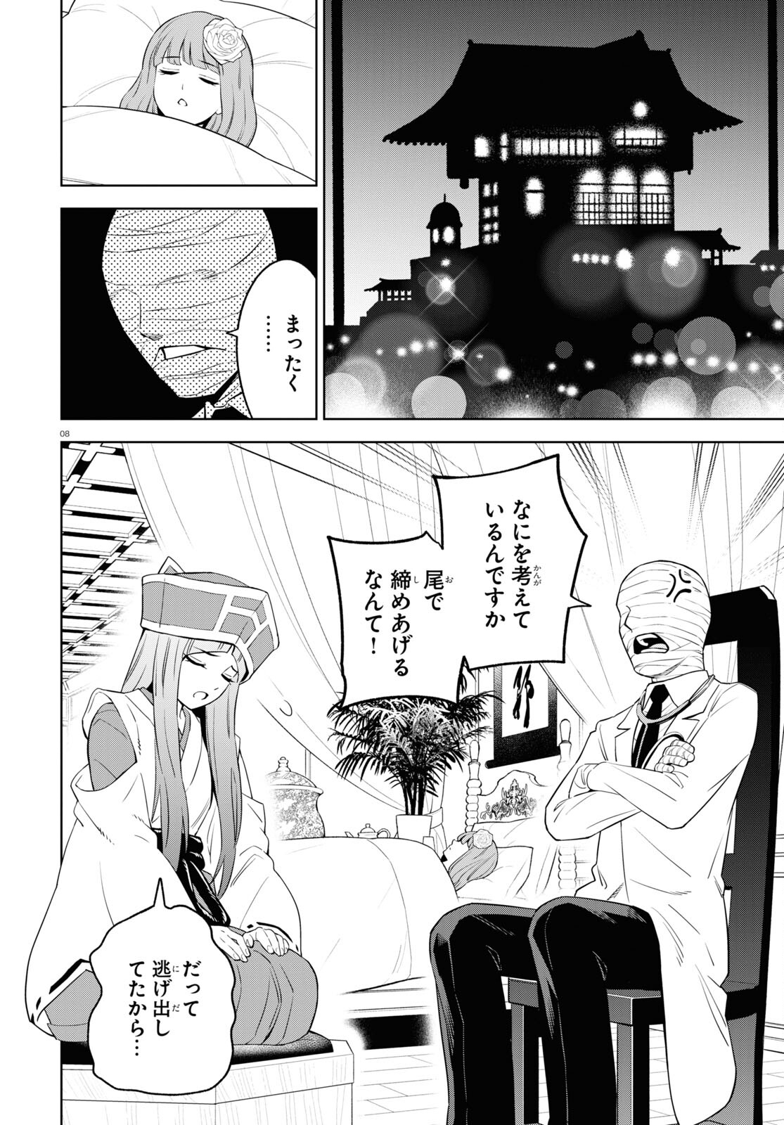 まいぜんシスターズの冒険 ～物ノ怪神社とたまゆらの姫～ 第4.1話 - Page 8