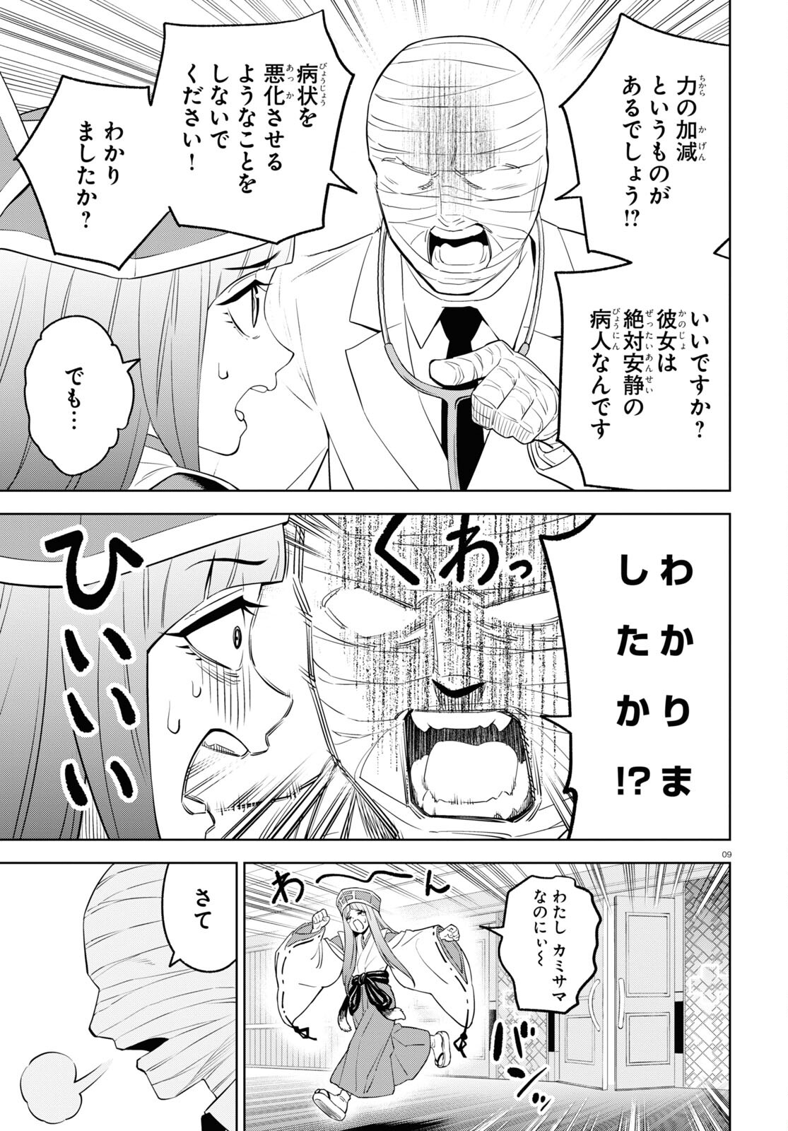 まいぜんシスターズの冒険 ～物ノ怪神社とたまゆらの姫～ 第4.1話 - Page 9