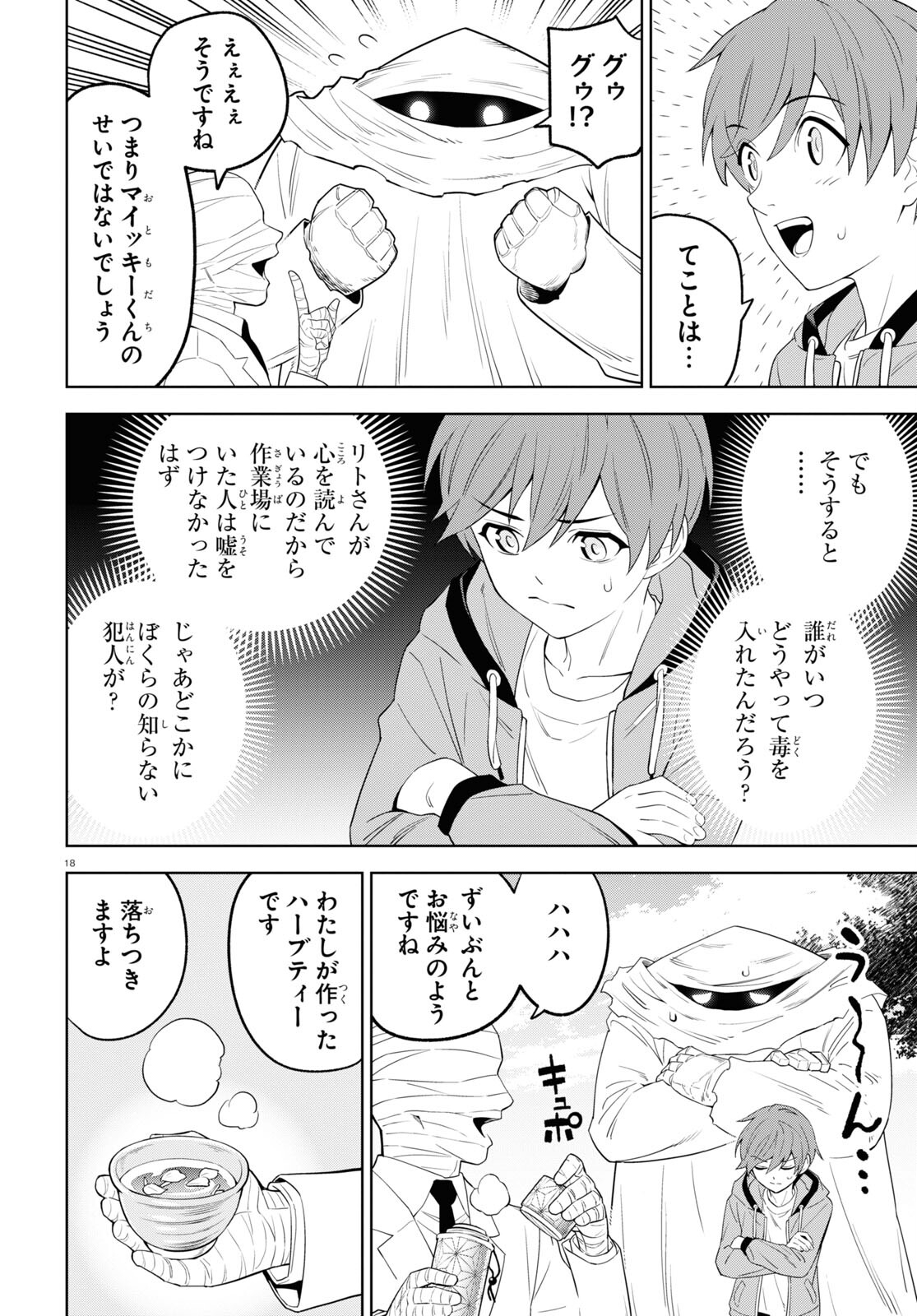 まいぜんシスターズの冒険 ～物ノ怪神社とたまゆらの姫～ 第4.2話 - Page 18