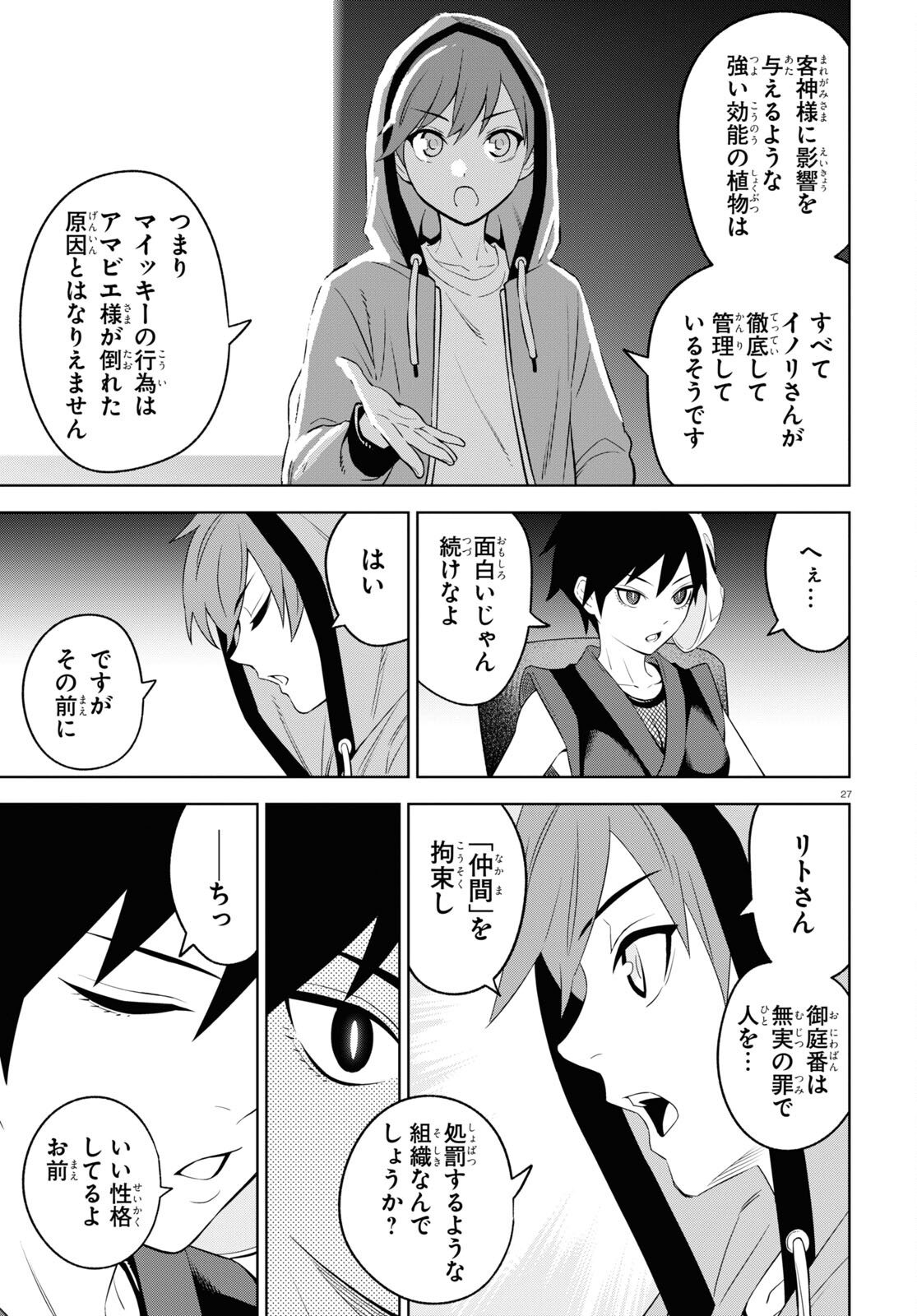 まいぜんシスターズの冒険 ～物ノ怪神社とたまゆらの姫～ 第4.2話 - Page 27