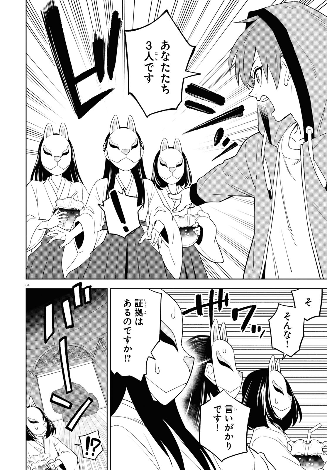 まいぜんシスターズの冒険 ～物ノ怪神社とたまゆらの姫～ 第4.2話 - Page 34