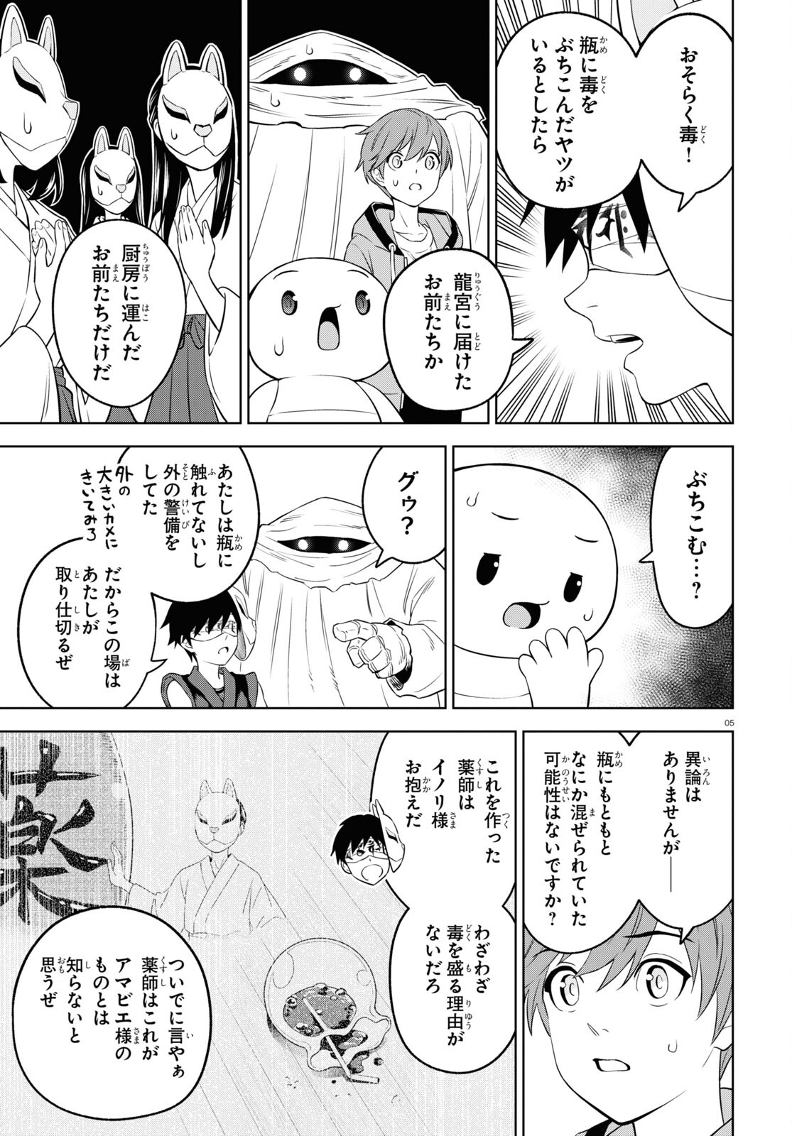 まいぜんシスターズの冒険 ～物ノ怪神社とたまゆらの姫～ 第4.2話 - Page 5