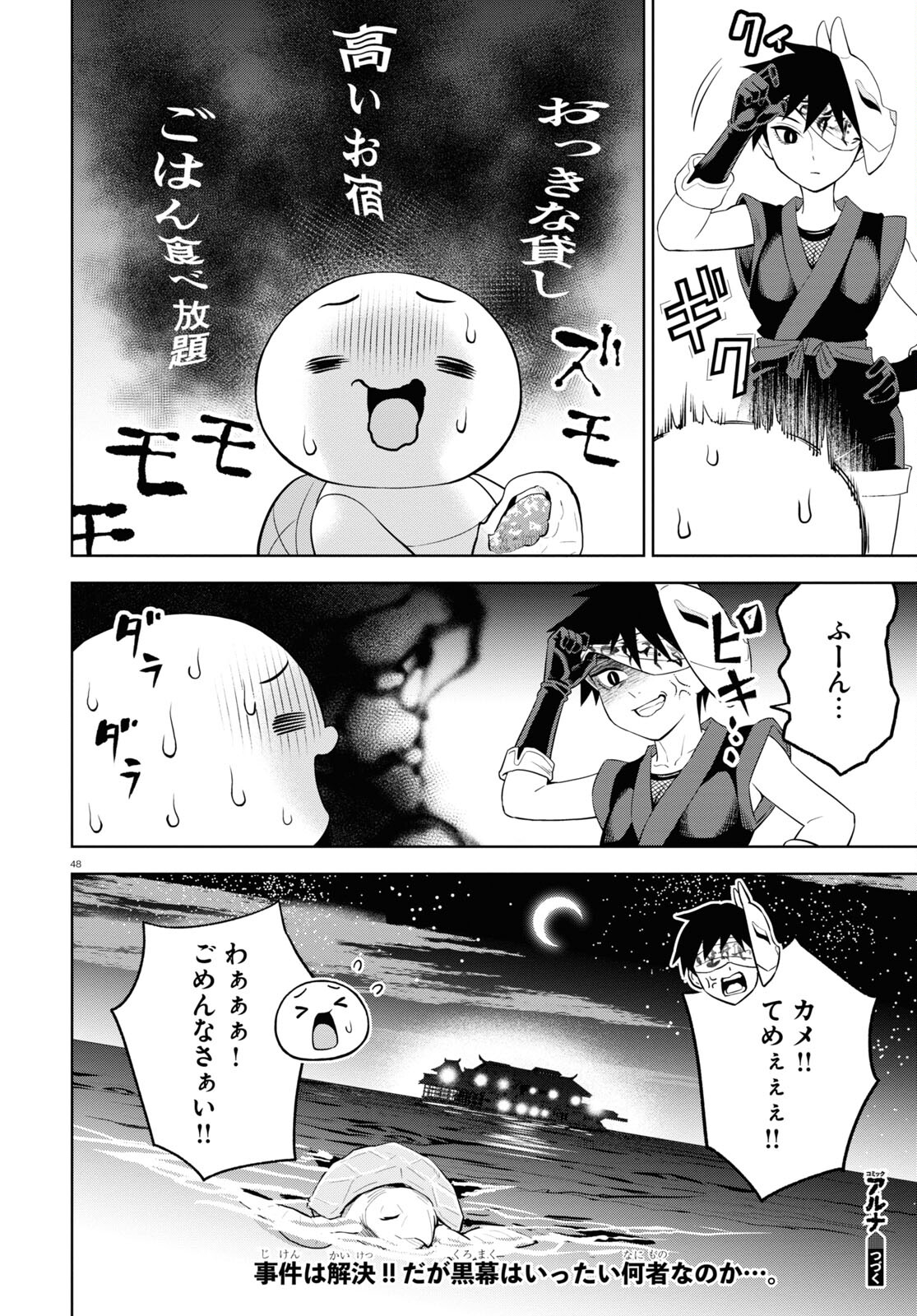 まいぜんシスターズの冒険 ～物ノ怪神社とたまゆらの姫～ 第4.2話 - Page 48