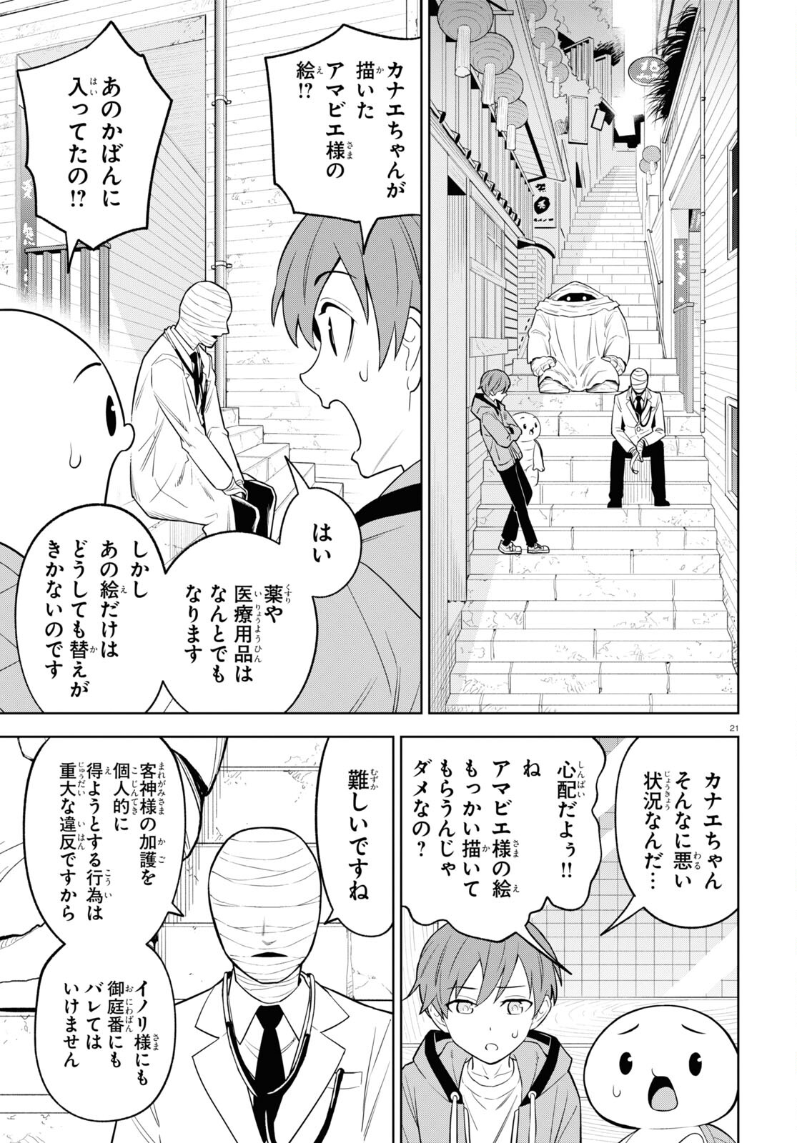 まいぜんシスターズの冒険 ～物ノ怪神社とたまゆらの姫～ 第5話 - Page 21