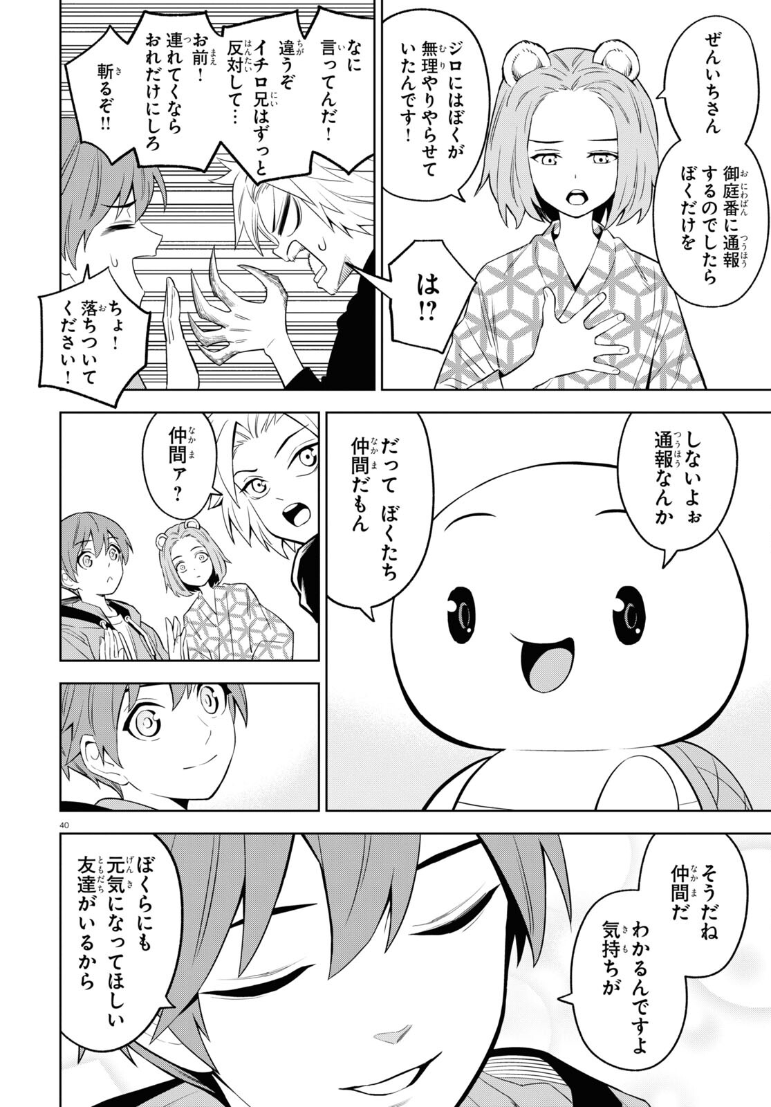 まいぜんシスターズの冒険 ～物ノ怪神社とたまゆらの姫～ 第5話 - Page 40