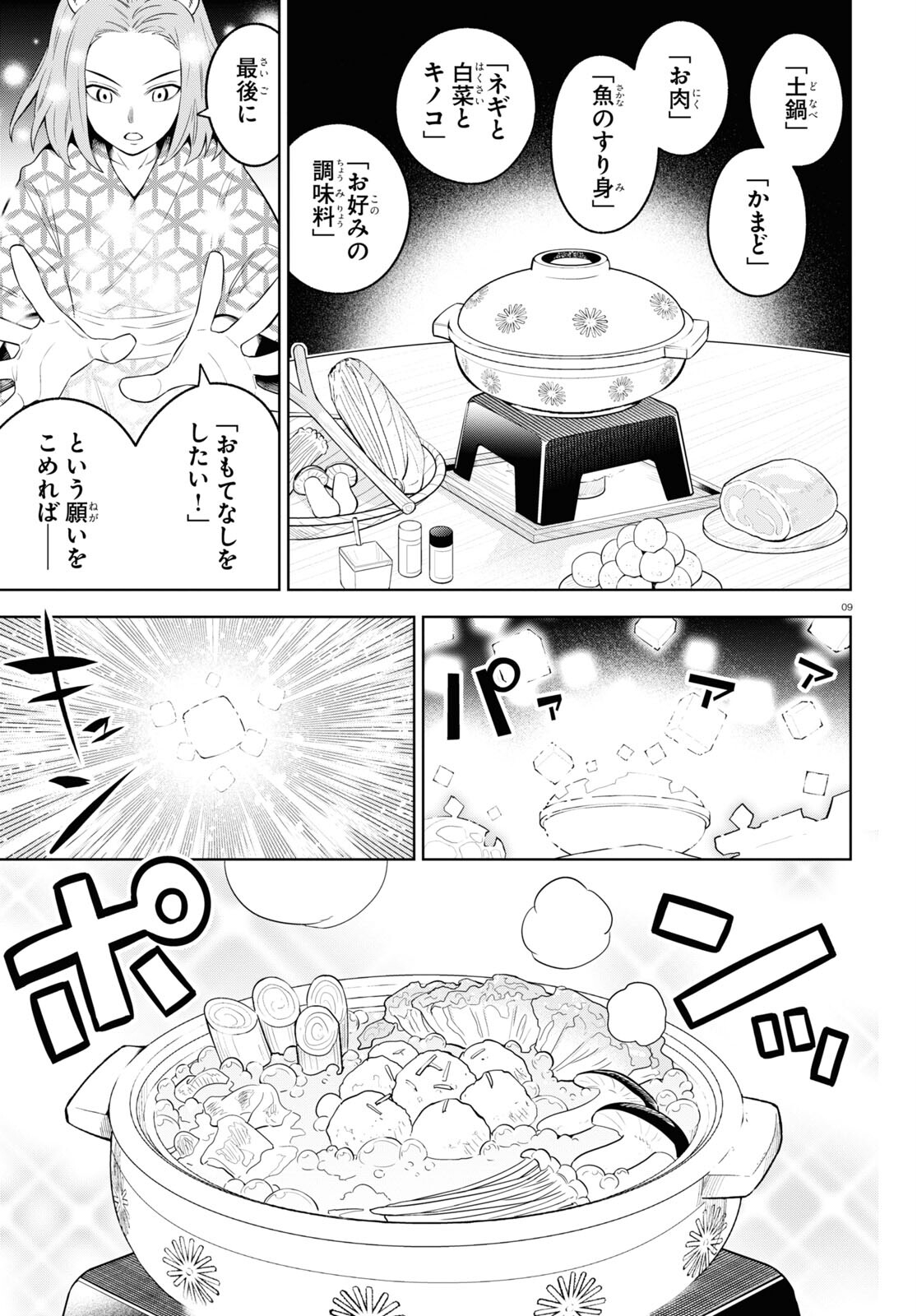 まいぜんシスターズの冒険 ～物ノ怪神社とたまゆらの姫～ 第6話 - Page 9