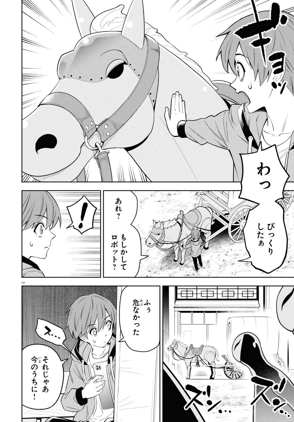 まいぜんシスターズの冒険 ～物ノ怪神社とたまゆらの姫～ 第7話 - Page 12