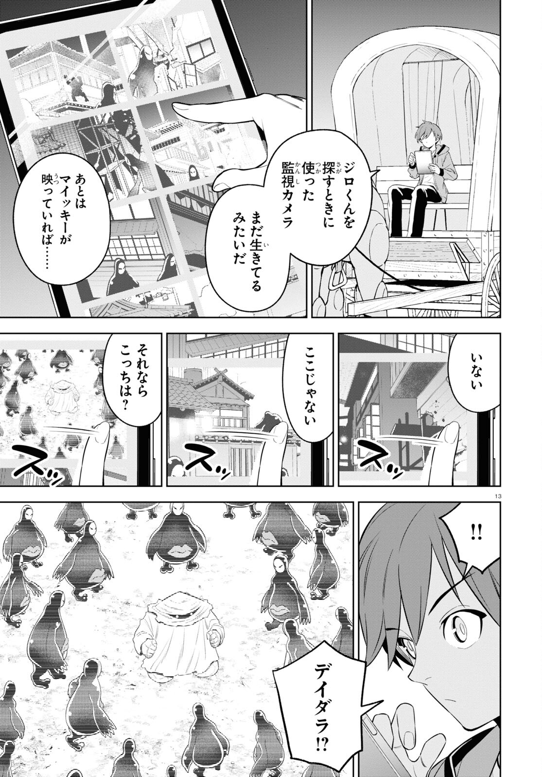 まいぜんシスターズの冒険 ～物ノ怪神社とたまゆらの姫～ 第7話 - Page 13