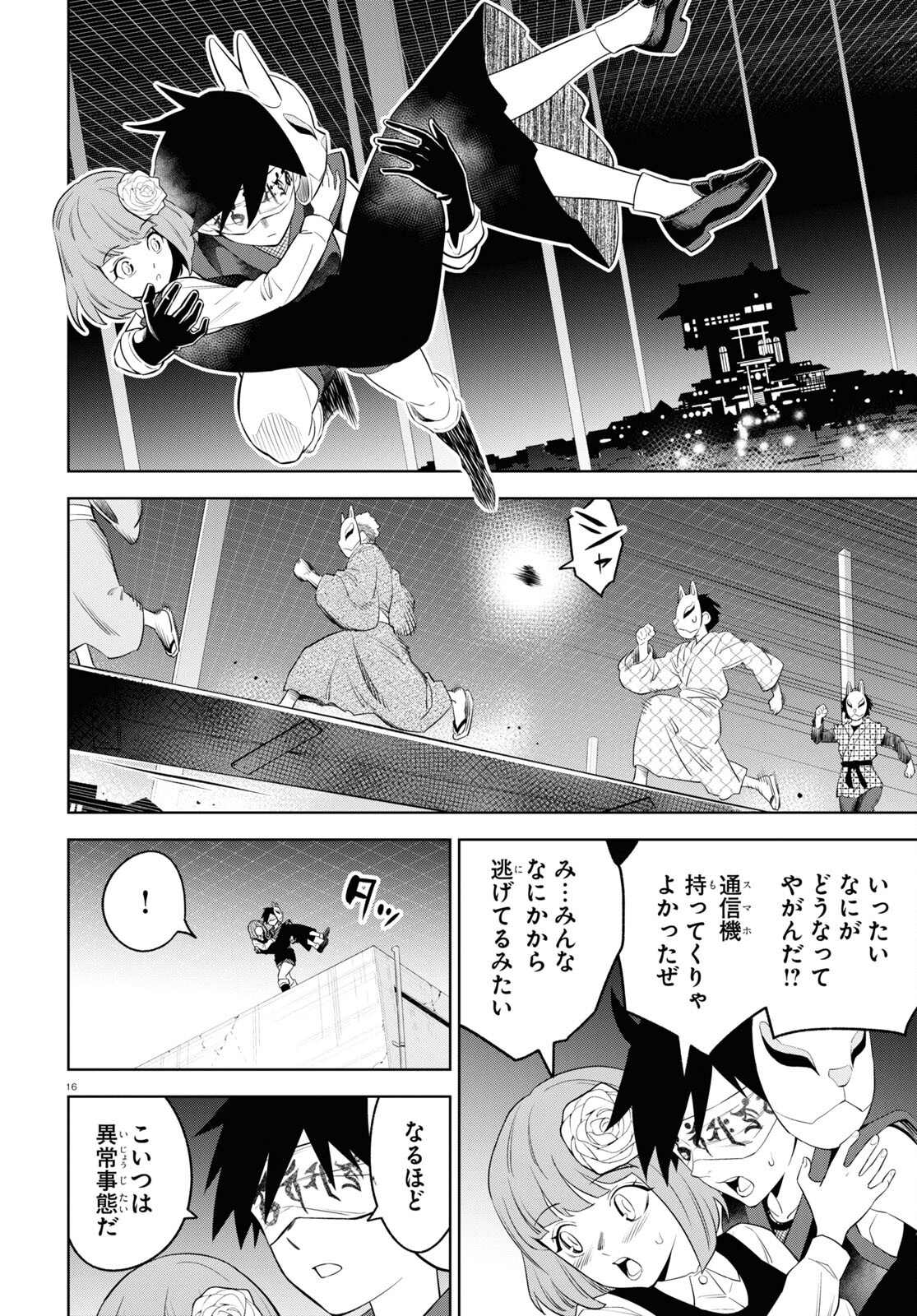 まいぜんシスターズの冒険 ～物ノ怪神社とたまゆらの姫～ 第7話 - Page 16
