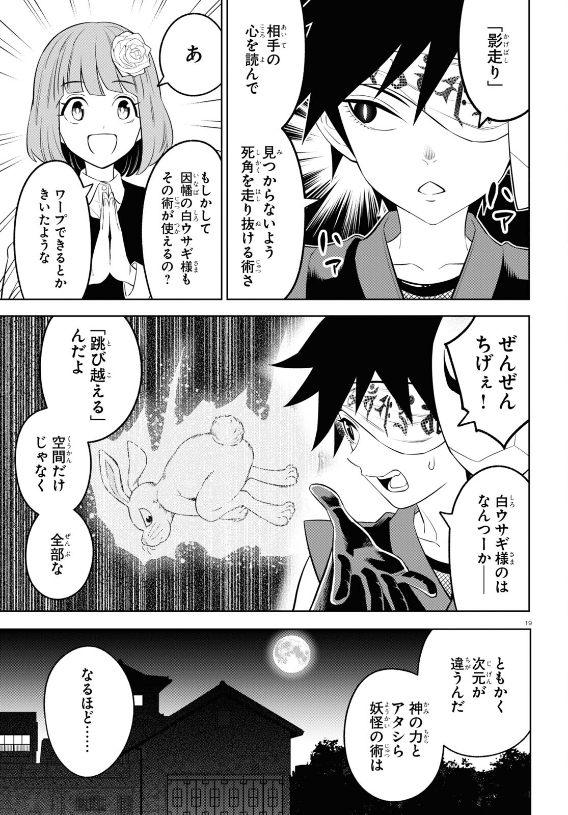 まいぜんシスターズの冒険 ～物ノ怪神社とたまゆらの姫～ 第7話 - Page 19