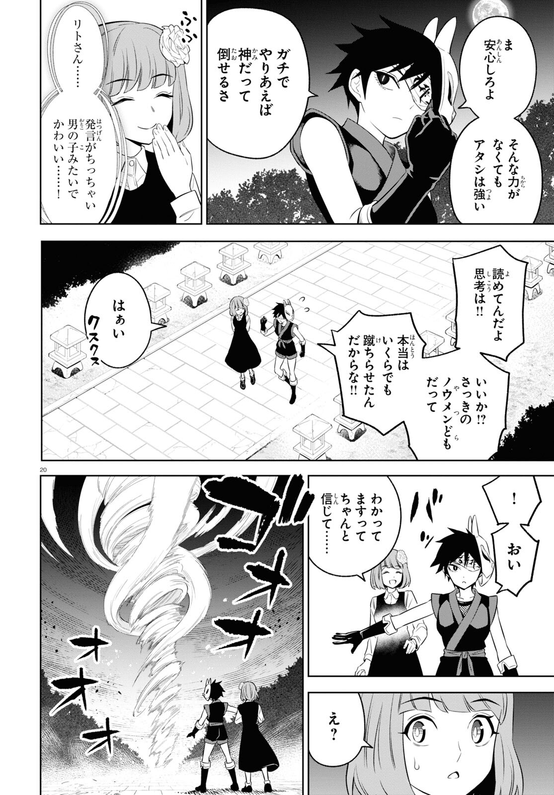 まいぜんシスターズの冒険 ～物ノ怪神社とたまゆらの姫～ 第7話 - Page 20