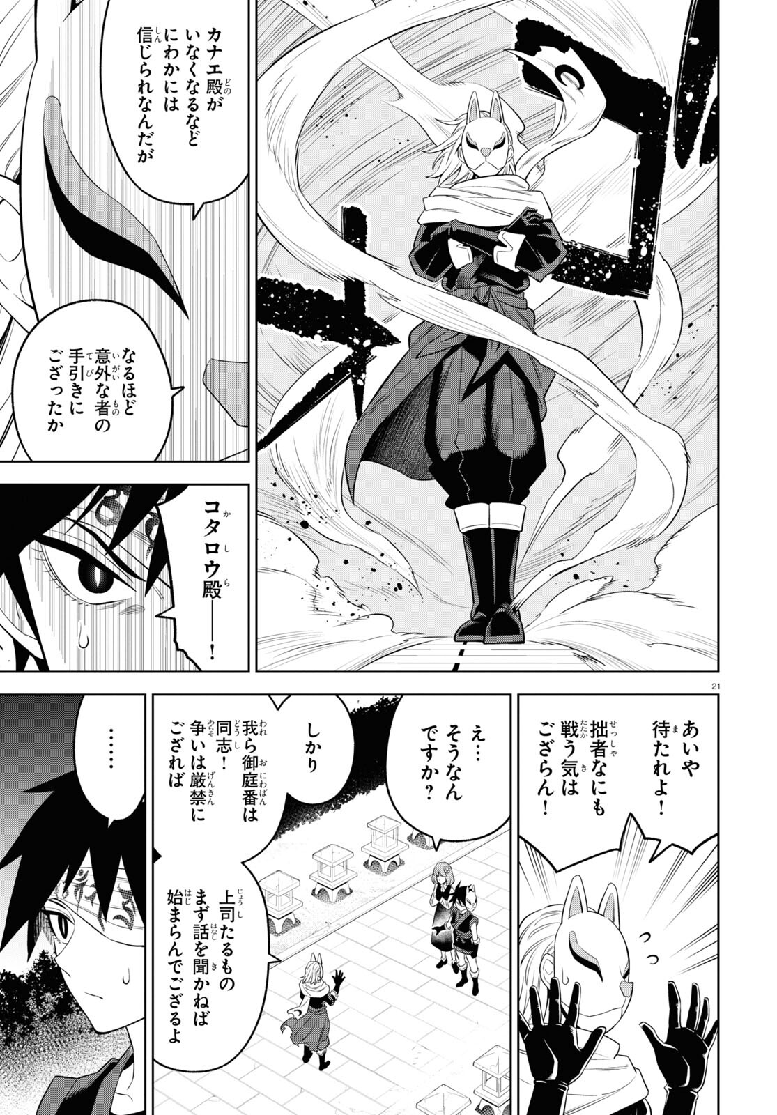 まいぜんシスターズの冒険 ～物ノ怪神社とたまゆらの姫～ 第7話 - Page 21