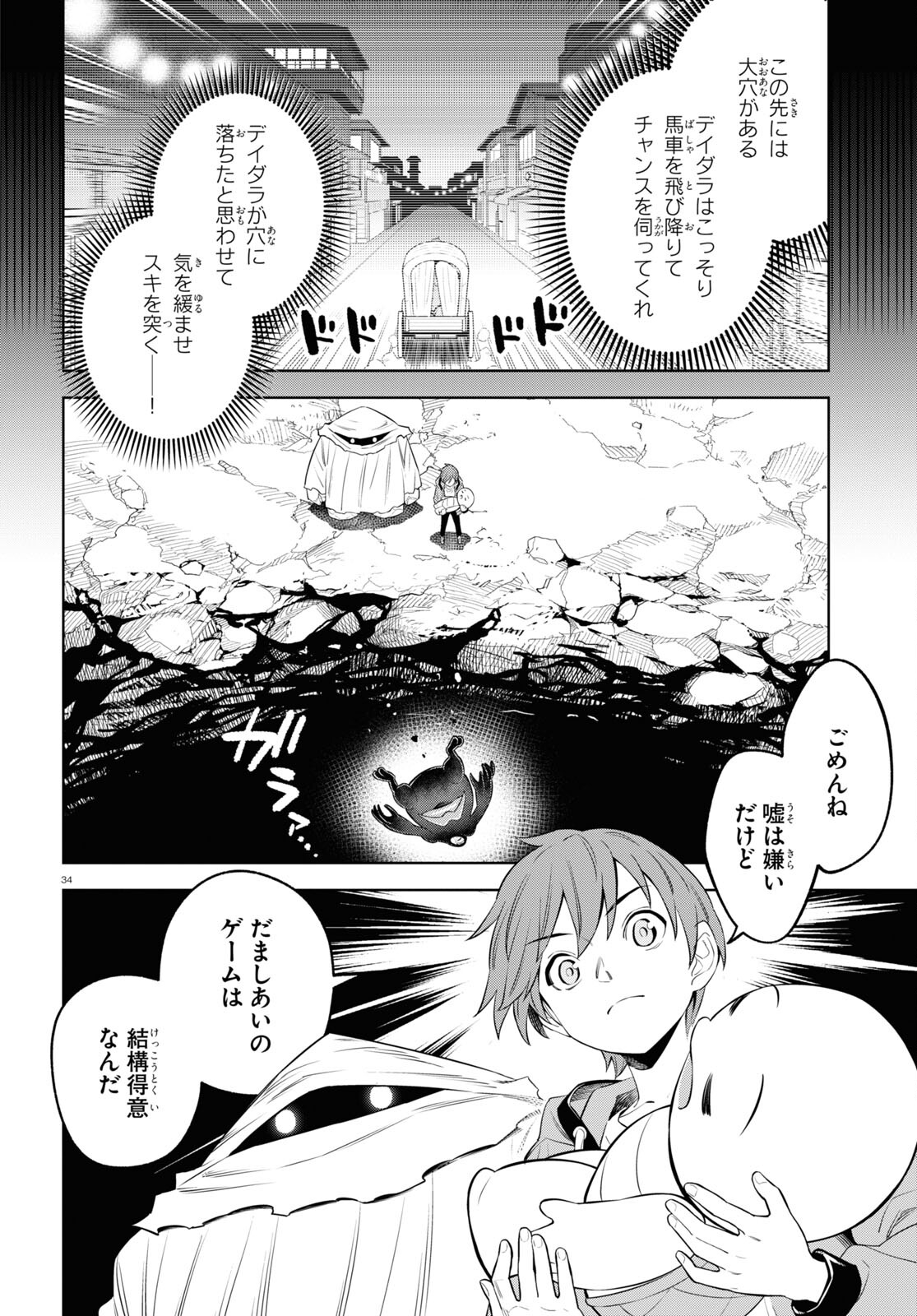まいぜんシスターズの冒険 ～物ノ怪神社とたまゆらの姫～ 第7話 - Page 34