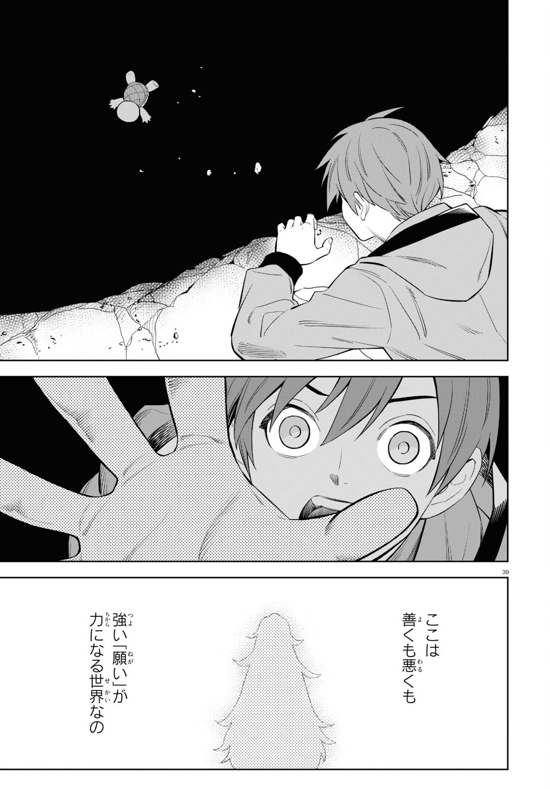 まいぜんシスターズの冒険 ～物ノ怪神社とたまゆらの姫～ 第7話 - Page 39