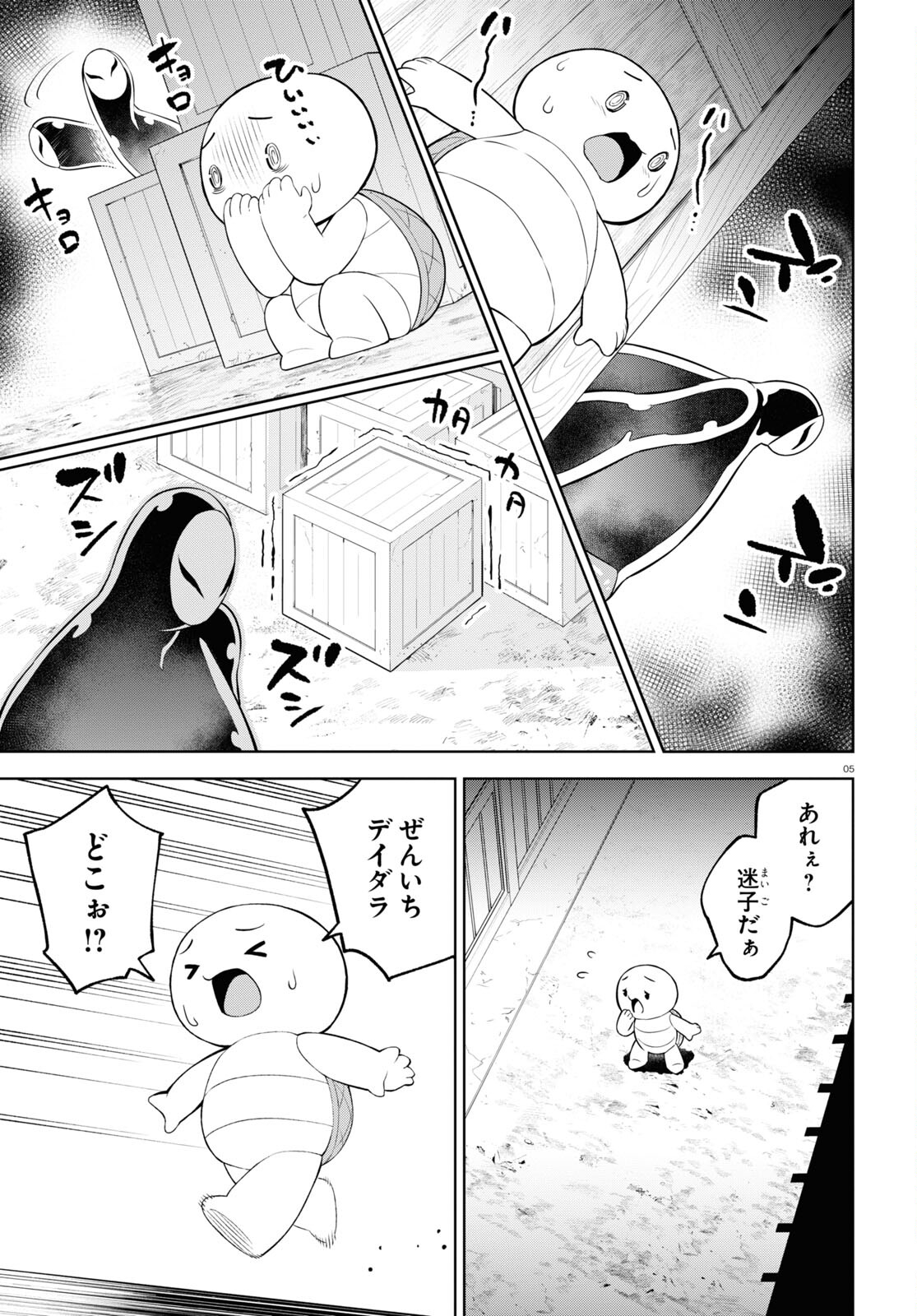 まいぜんシスターズの冒険 ～物ノ怪神社とたまゆらの姫～ 第7話 - Page 5