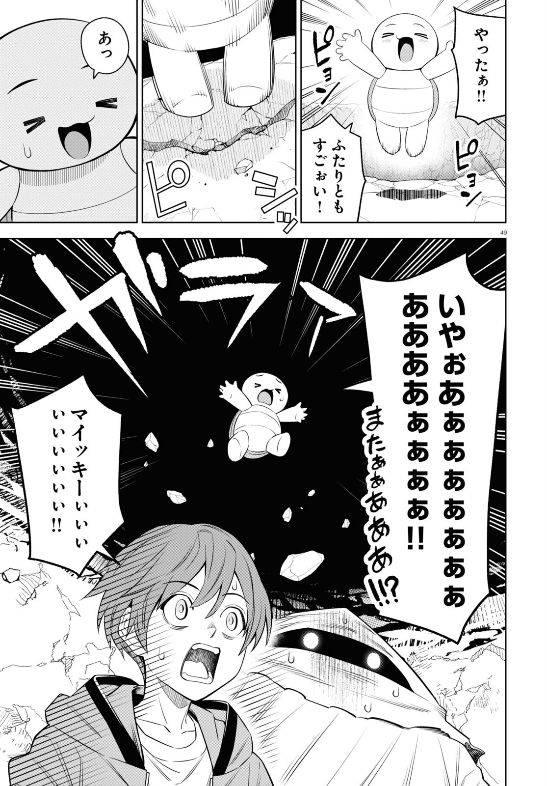 まいぜんシスターズの冒険 ～物ノ怪神社とたまゆらの姫～ 第7話 - Page 49