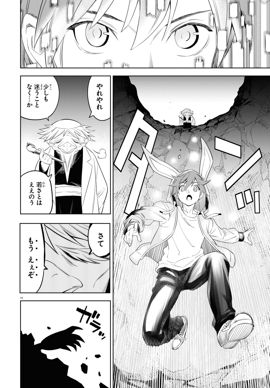 まいぜんシスターズの冒険 ～物ノ怪神社とたまゆらの姫～ 第8話 - Page 16