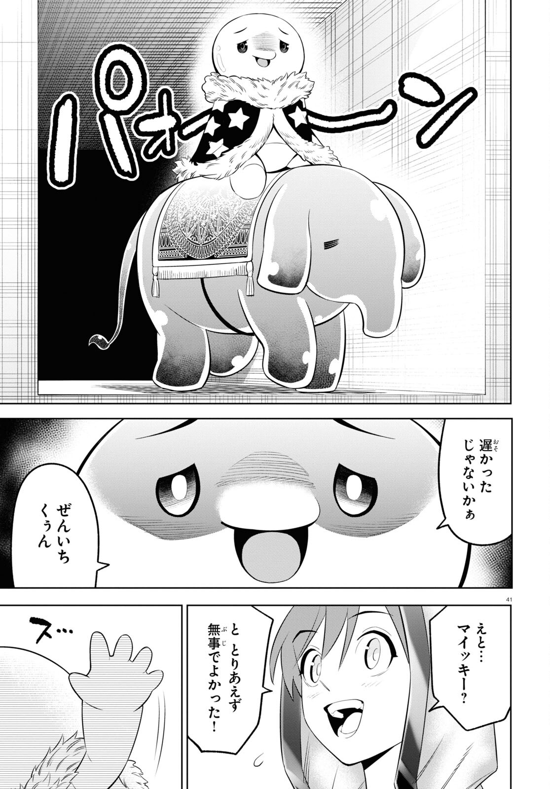 まいぜんシスターズの冒険 ～物ノ怪神社とたまゆらの姫～ 第8話 - Page 41