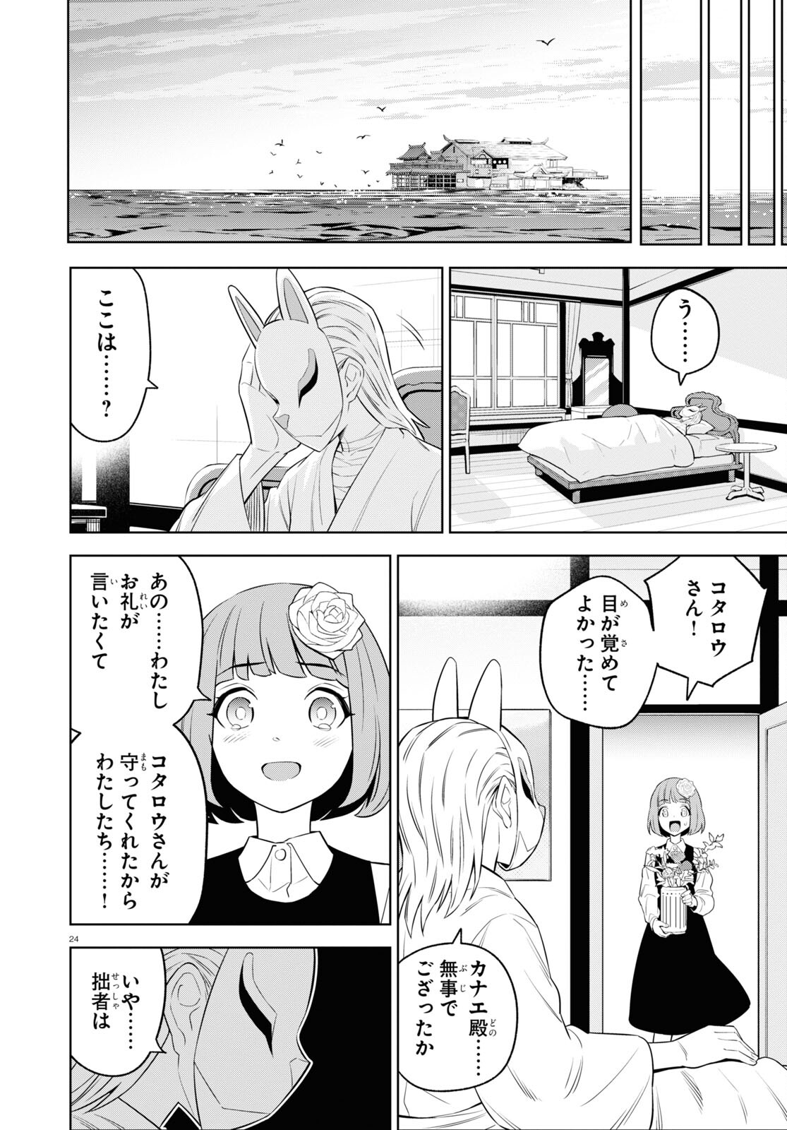 まいぜんシスターズの冒険 ～物ノ怪神社とたまゆらの姫～ 第9話 - Page 24